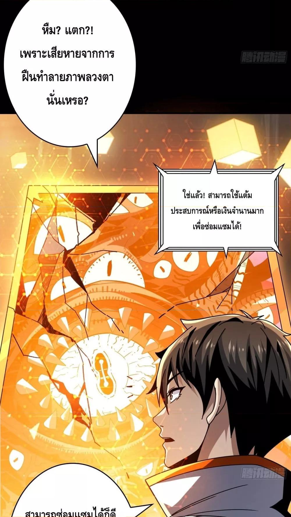 อ่านมังงะ King Account at the Start ตอนที่ 257/25.jpg