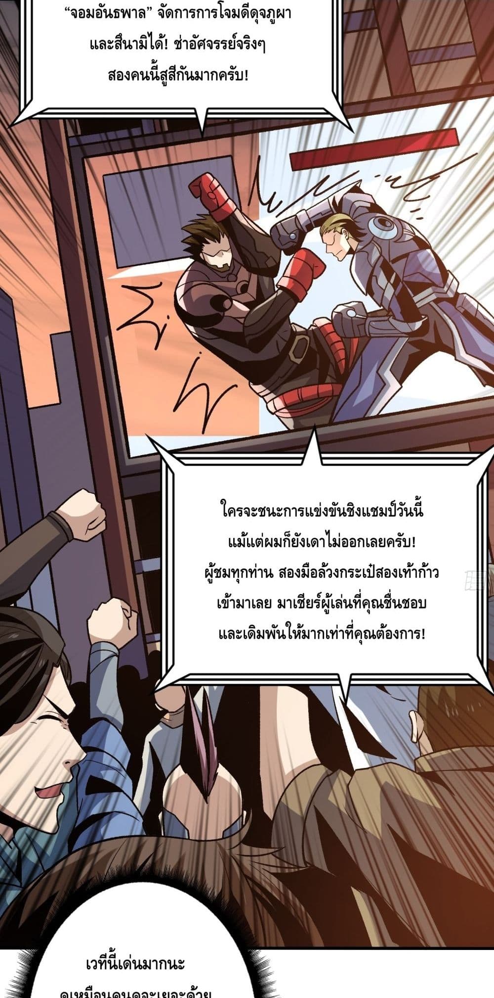 อ่านมังงะ King Account at the Start ตอนที่ 245/25.jpg