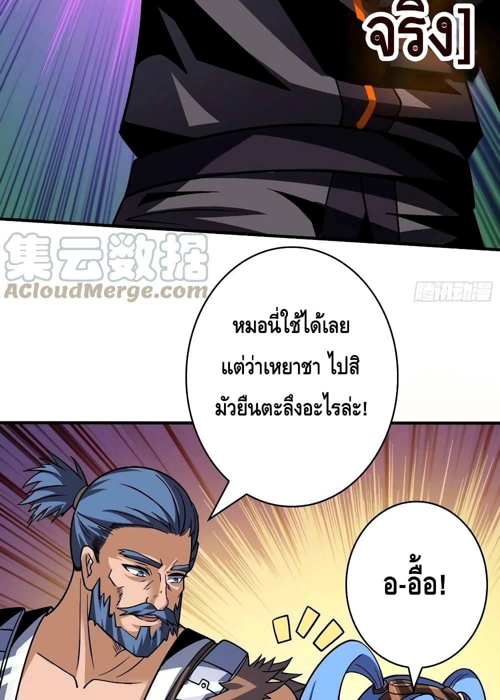 อ่านมังงะ King Account at the Start ตอนที่ 239/26.jpg