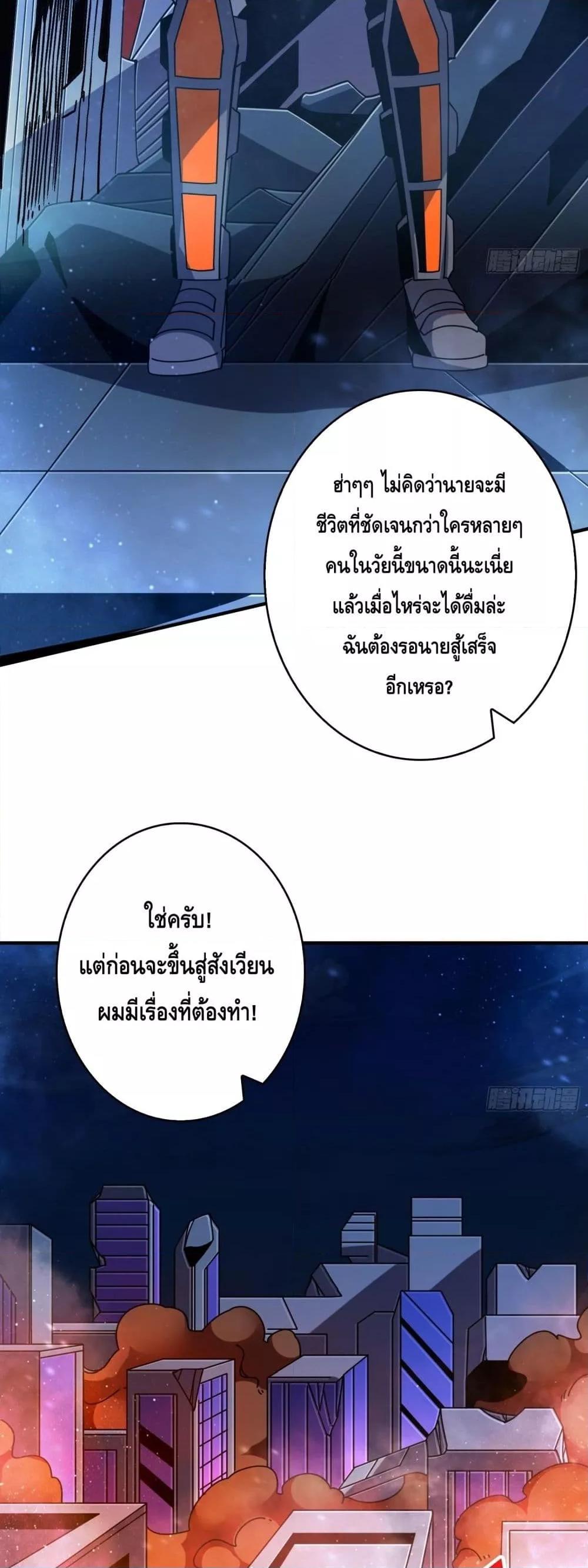 อ่านมังงะ King Account at the Start ตอนที่ 259/26.jpg