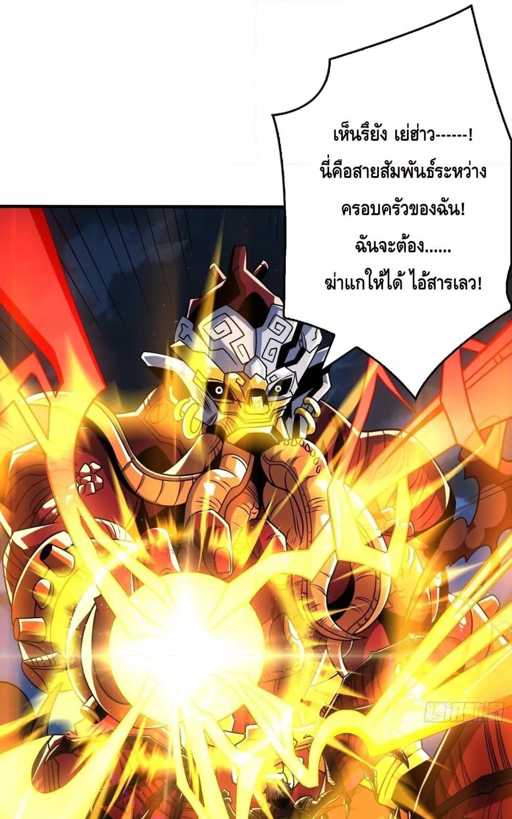 อ่านมังงะ King Account at the Start ตอนที่ 255/26.jpg