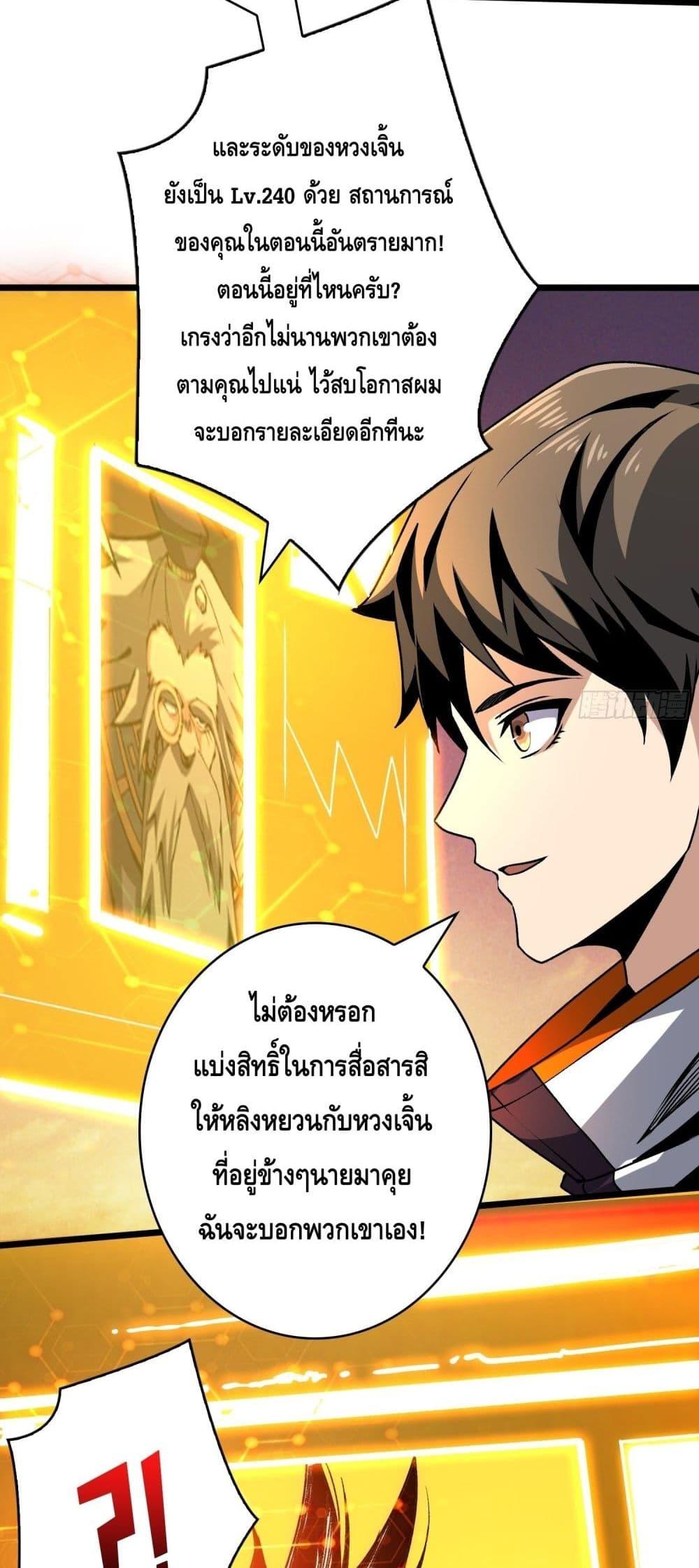 อ่านมังงะ King Account at the Start ตอนที่ 249/26.jpg