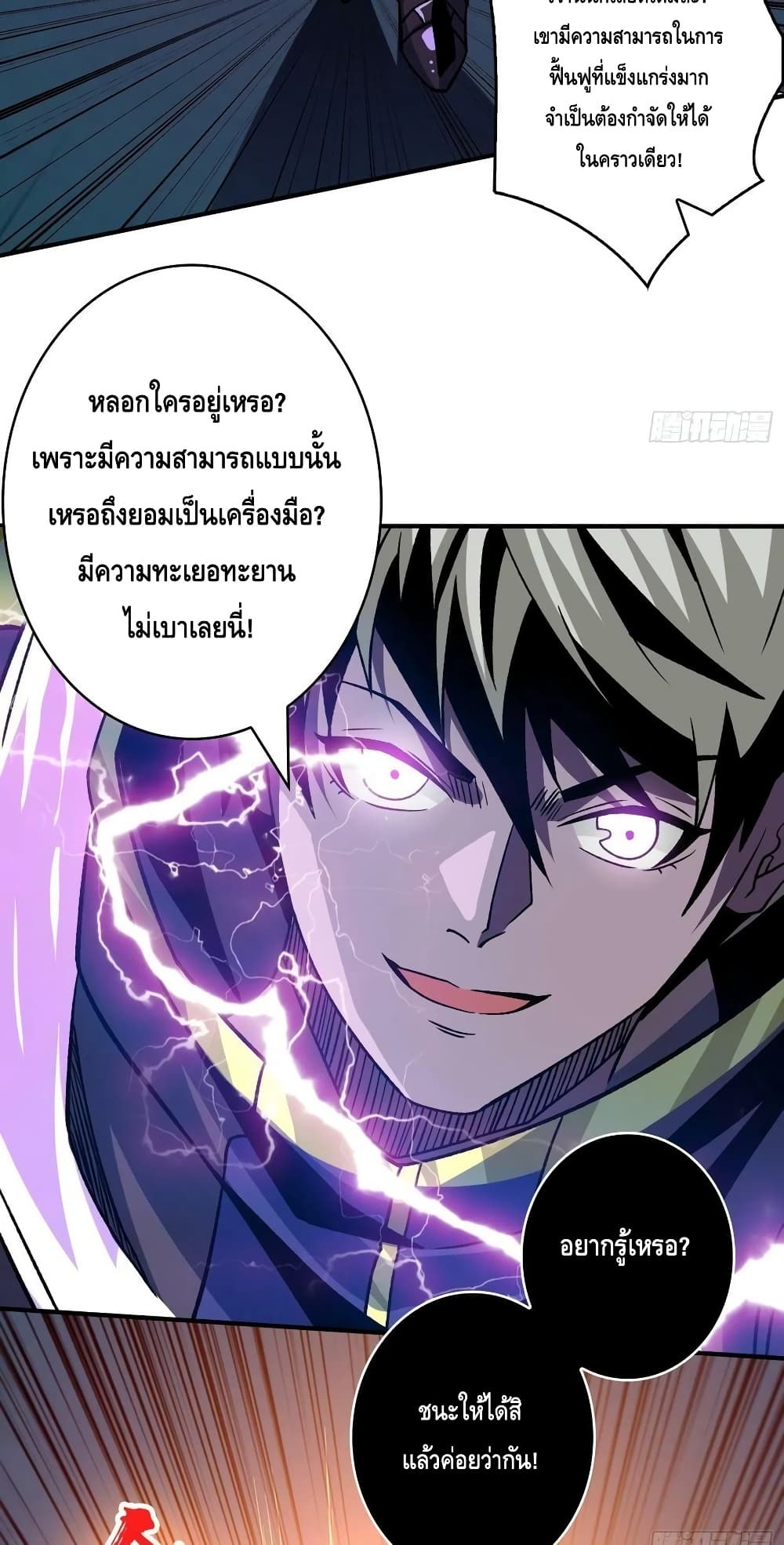 อ่านมังงะ King Account at the Start ตอนที่ 231/26.jpg