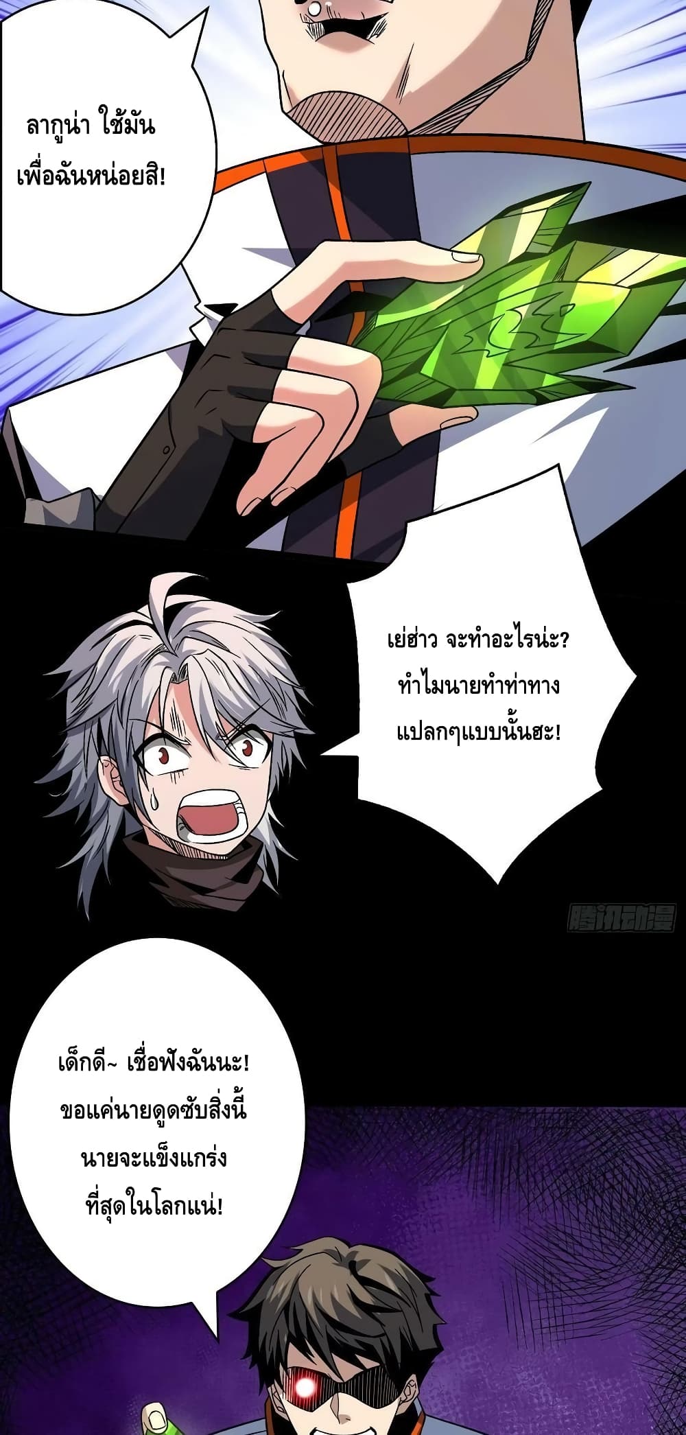 อ่านมังงะ King Account at the Start ตอนที่ 219/26.jpg