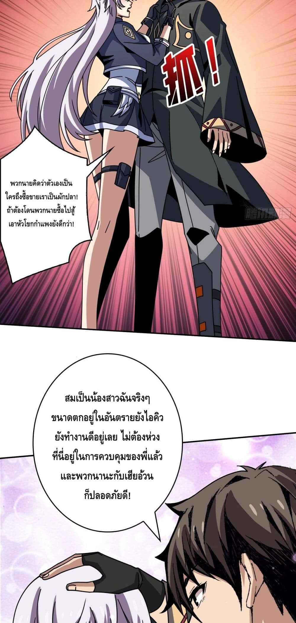 อ่านมังงะ King Account at the Start ตอนที่ 241/2.jpg