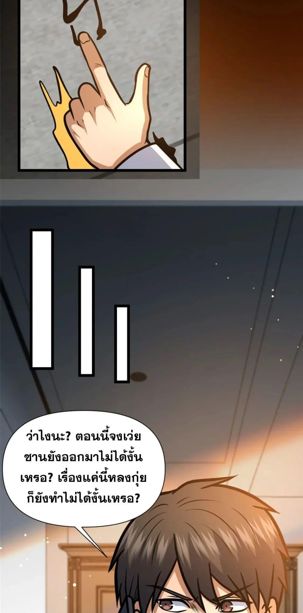 อ่านมังงะ The Best Medical god in the city ตอนที่ 109/26.jpg