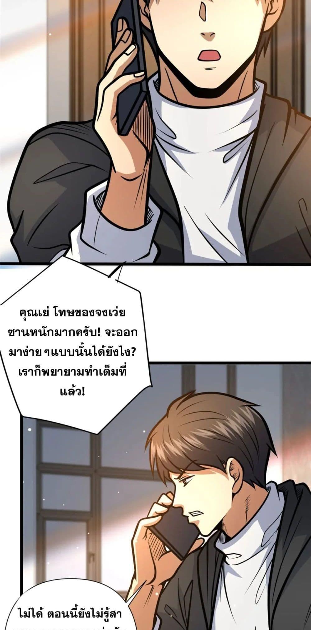 อ่านมังงะ The Best Medical god in the city ตอนที่ 109/27.jpg