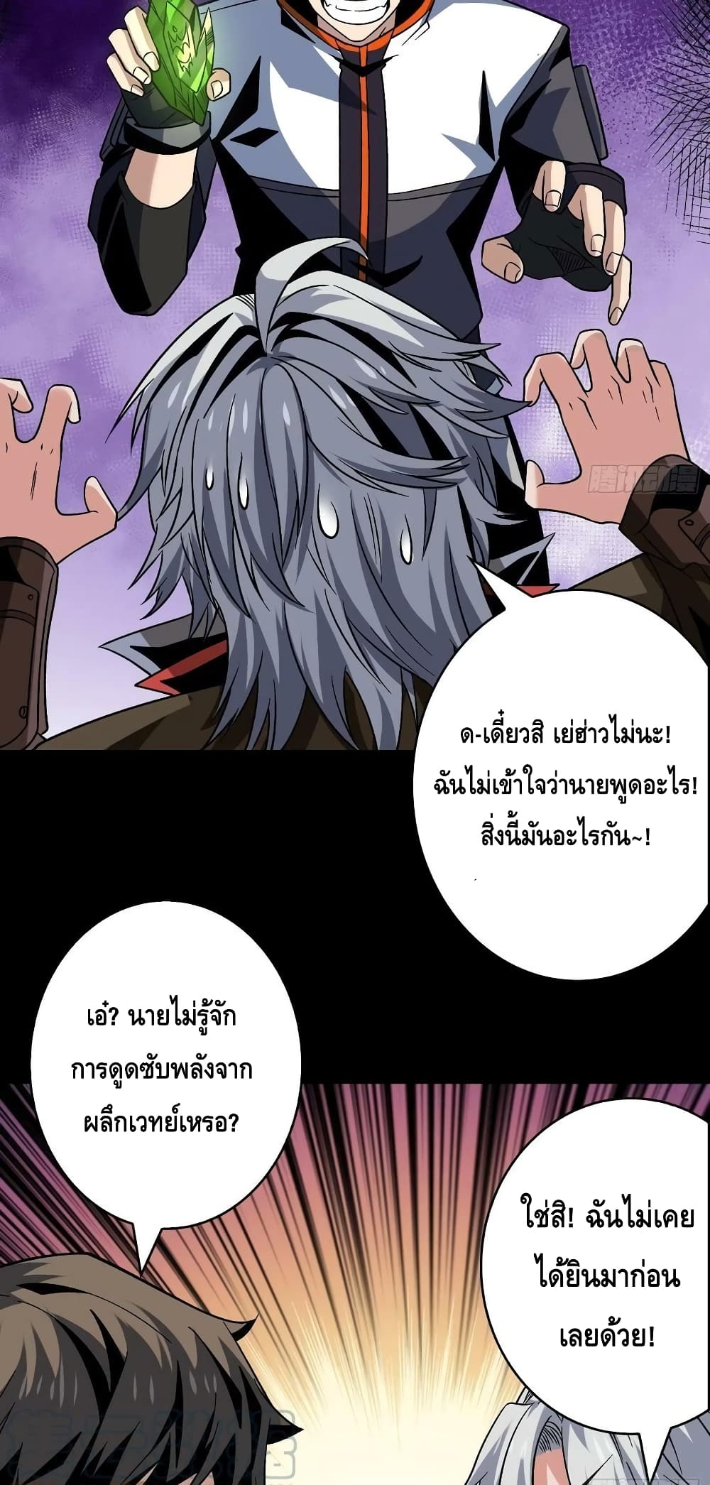 อ่านมังงะ King Account at the Start ตอนที่ 219/27.jpg