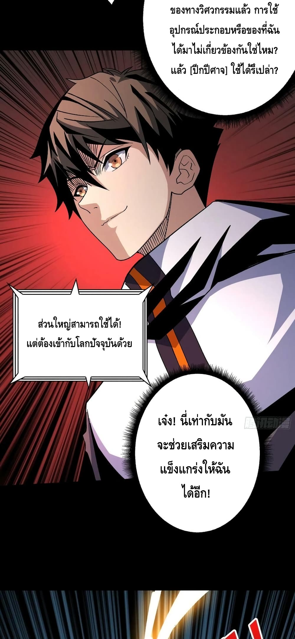 อ่านมังงะ King Account at the Start ตอนที่ 220/27.jpg