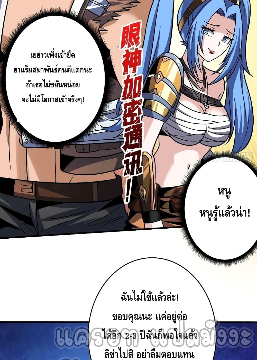 อ่านมังงะ King Account at the Start ตอนที่ 239/27.jpg