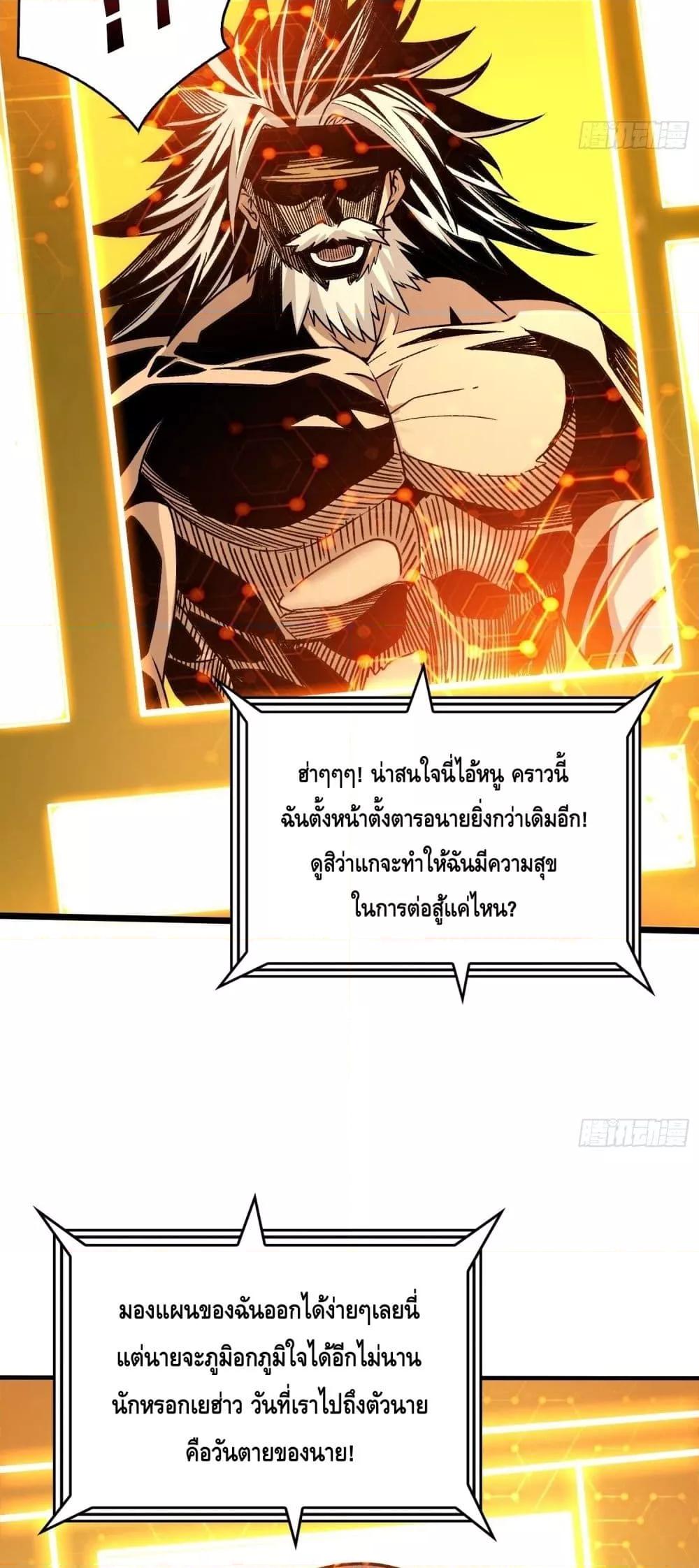 อ่านมังงะ King Account at the Start ตอนที่ 249/27.jpg