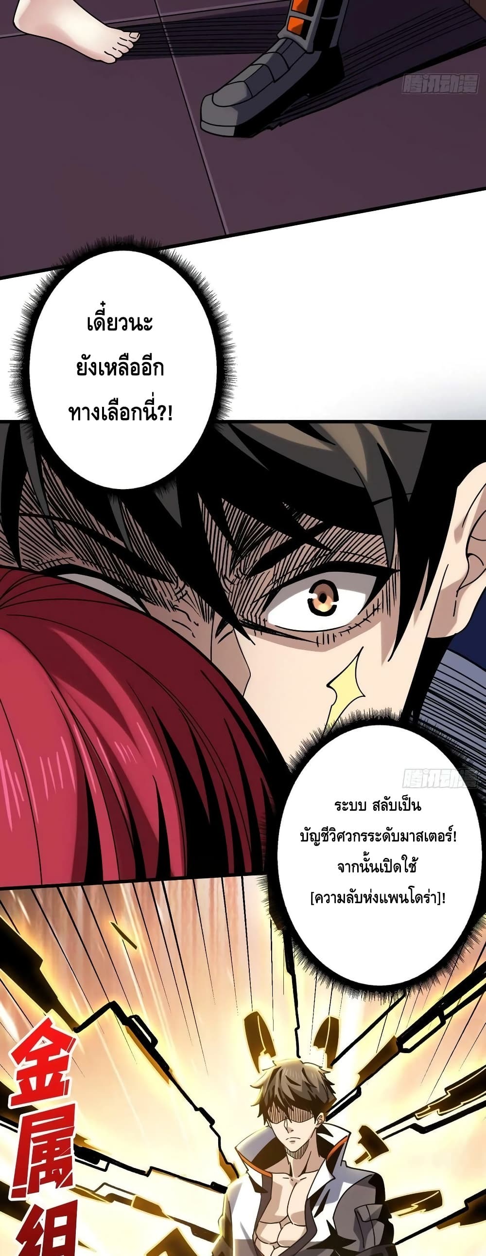 อ่านมังงะ King Account at the Start ตอนที่ 234/27.jpg