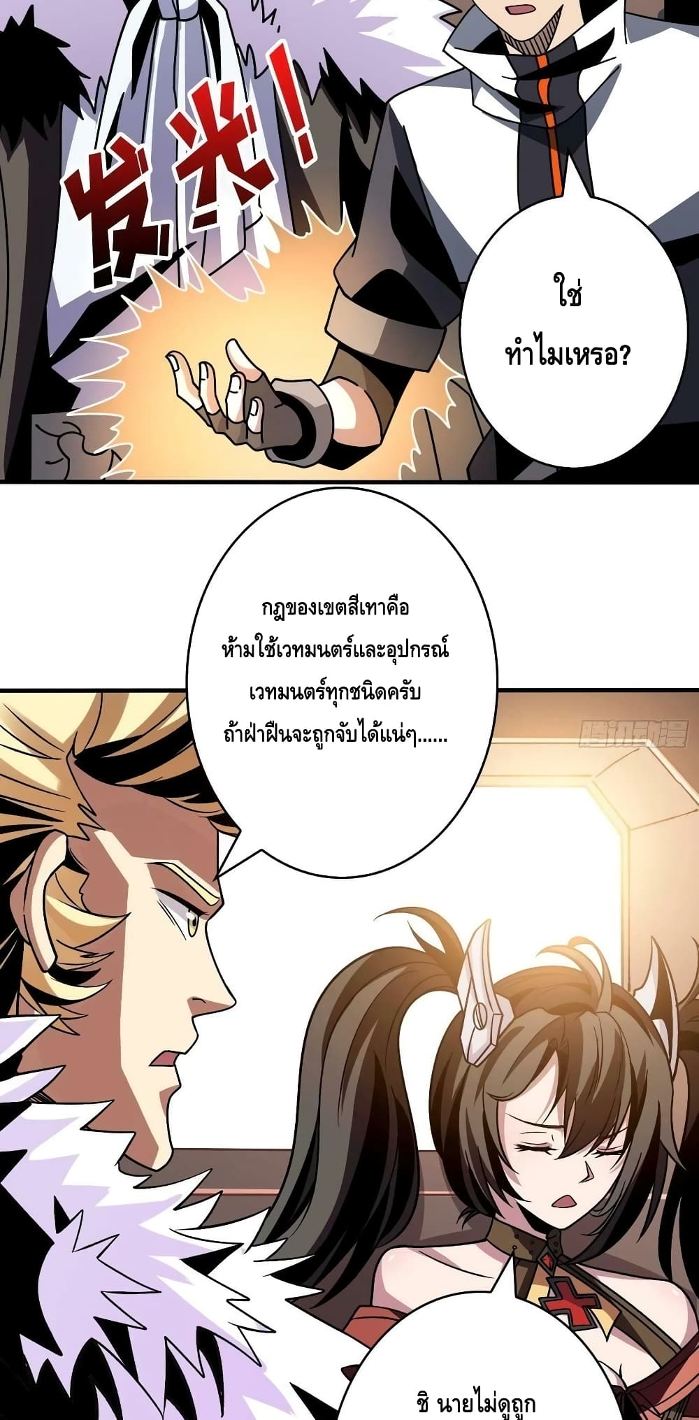 อ่านมังงะ King Account at the Start ตอนที่ 240/27.jpg