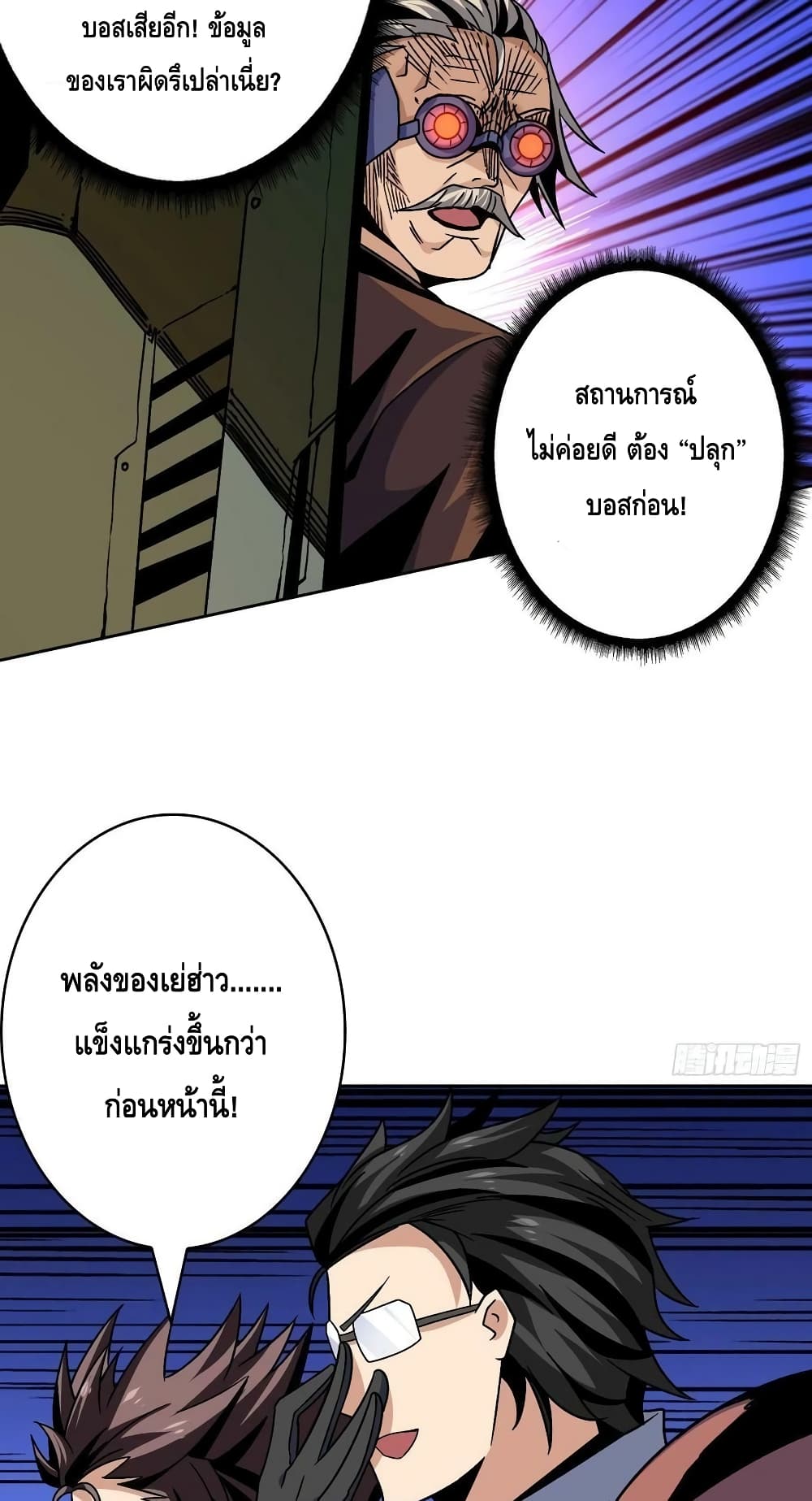 อ่านมังงะ King Account at the Start ตอนที่ 230/28.jpg