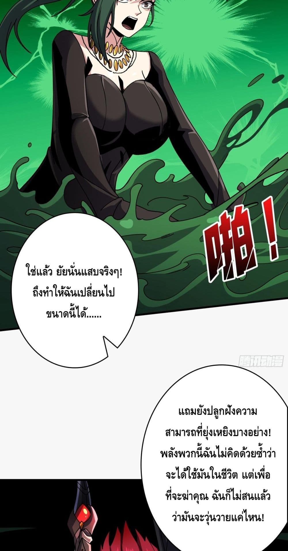 อ่านมังงะ King Account at the Start ตอนที่ 247/28.jpg