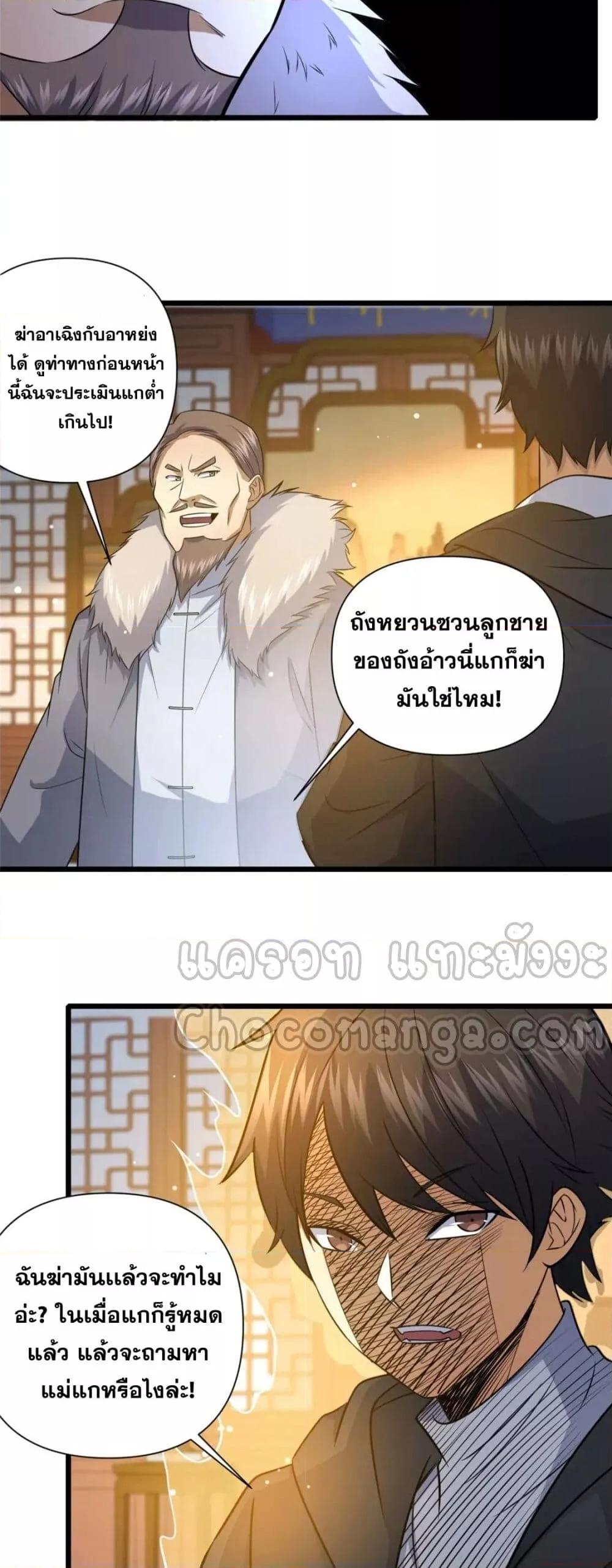 อ่านมังงะ The Best Medical god in the city ตอนที่ 110/28.jpg