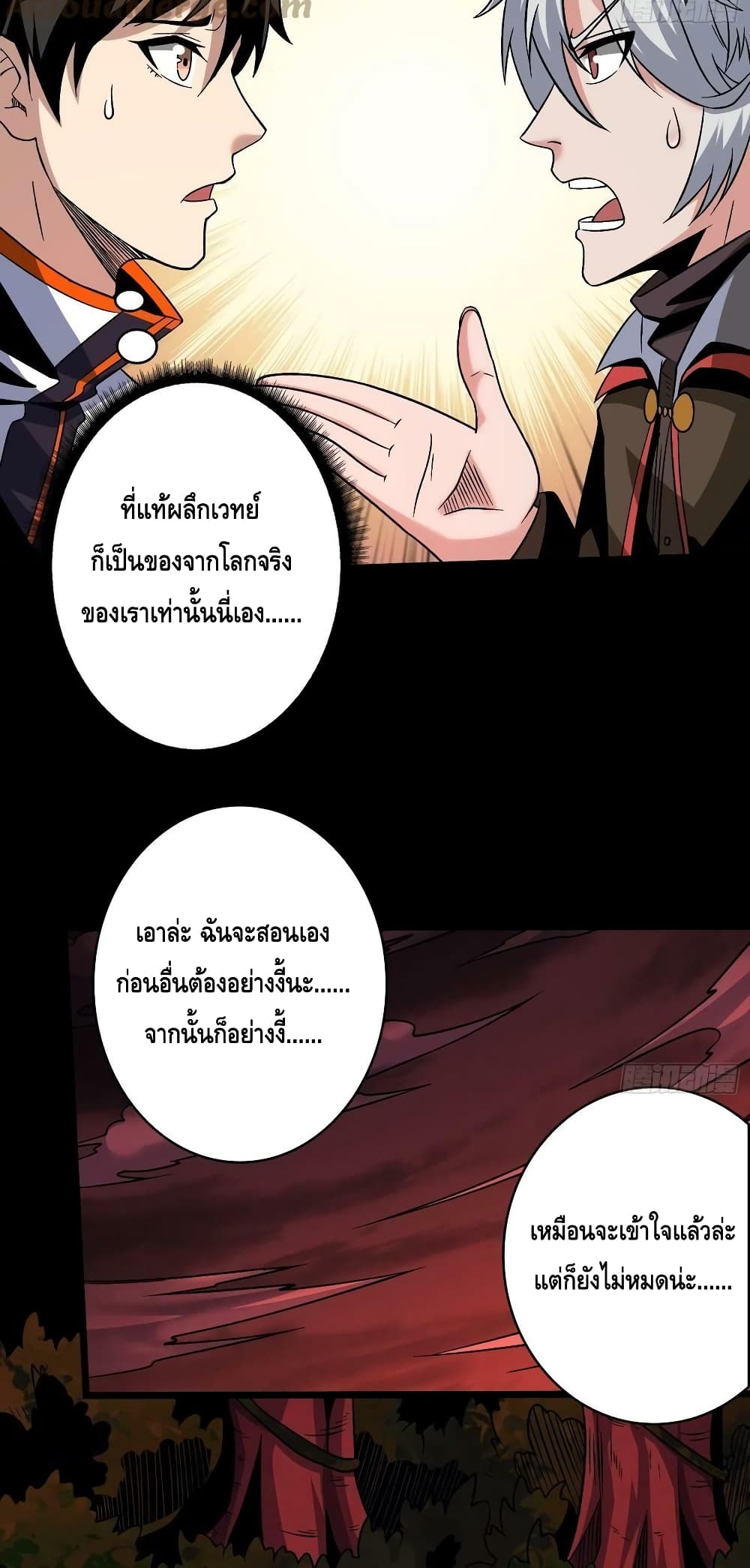 อ่านมังงะ King Account at the Start ตอนที่ 219/28.jpg