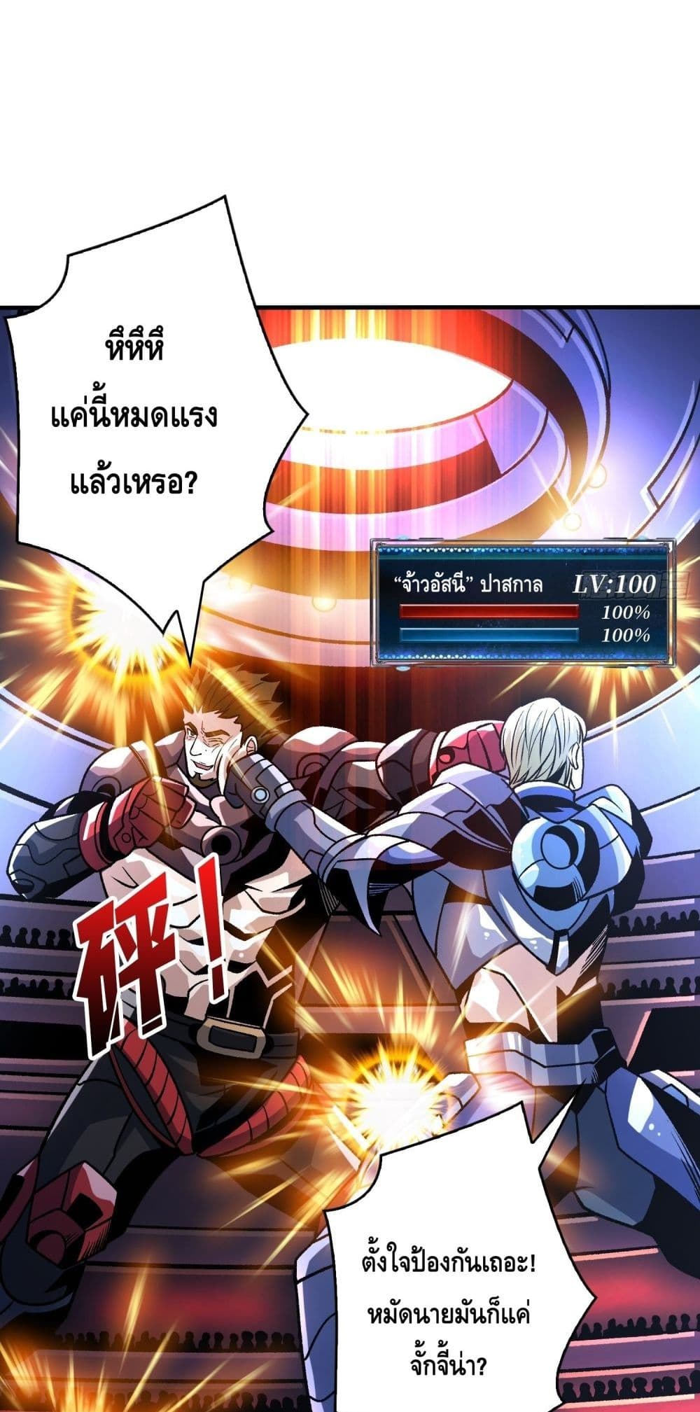 อ่านมังงะ King Account at the Start ตอนที่ 245/28.jpg