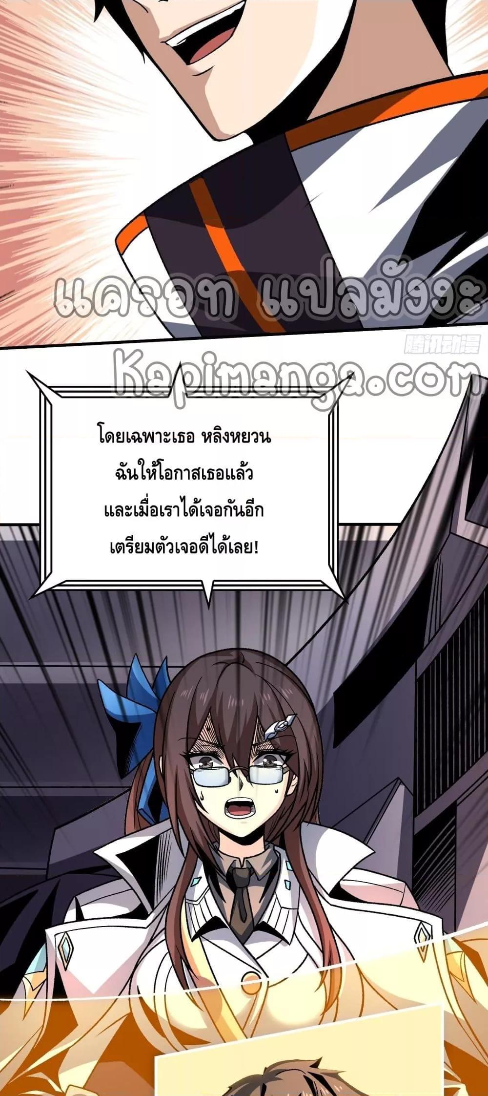 อ่านมังงะ King Account at the Start ตอนที่ 249/29.jpg