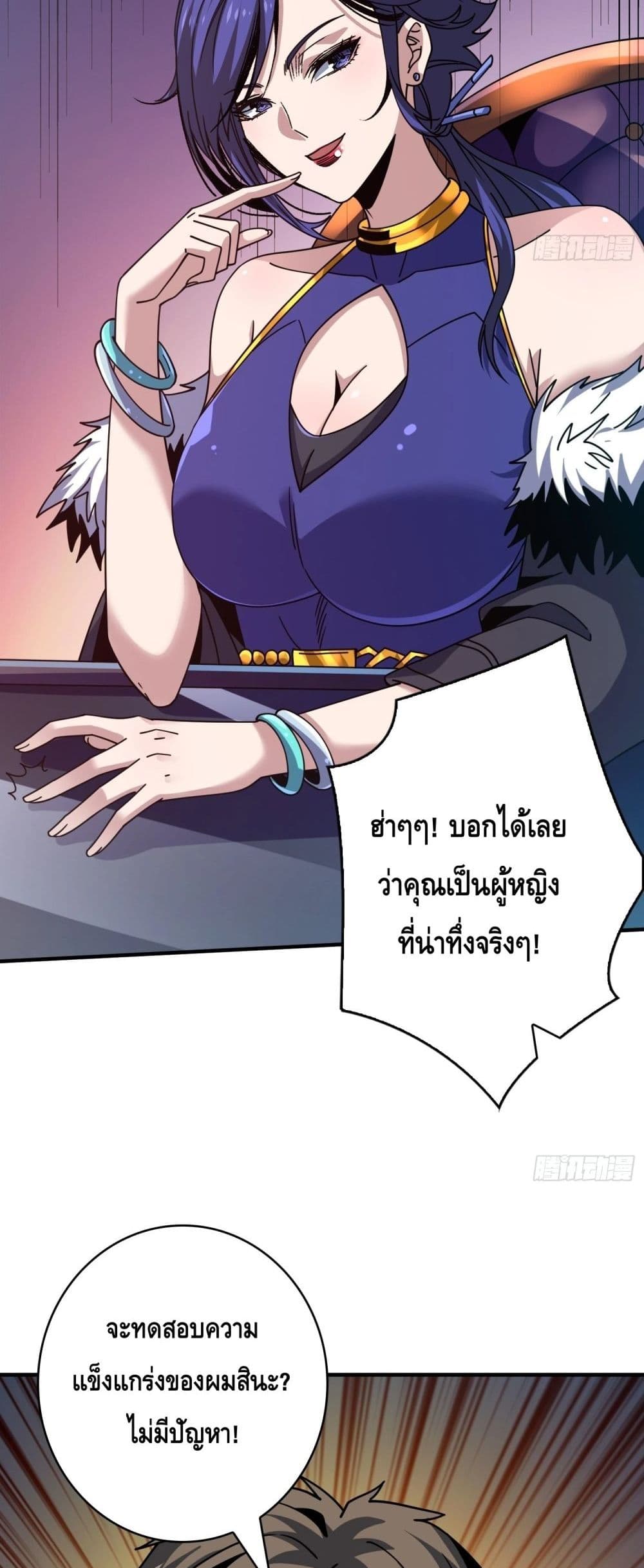 อ่านมังงะ King Account at the Start ตอนที่ 244/29.jpg