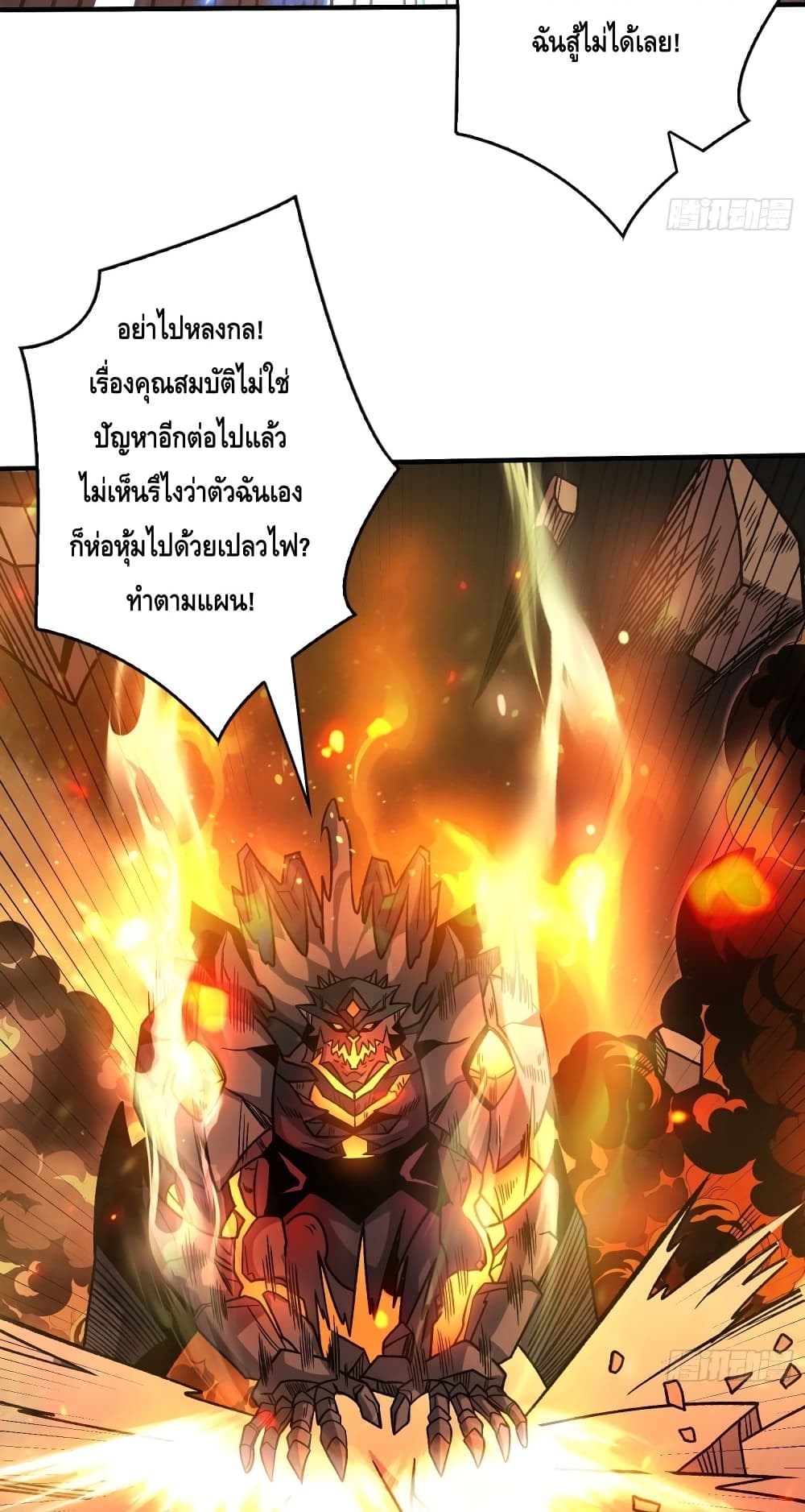 อ่านมังงะ King Account at the Start ตอนที่ 248/29.jpg