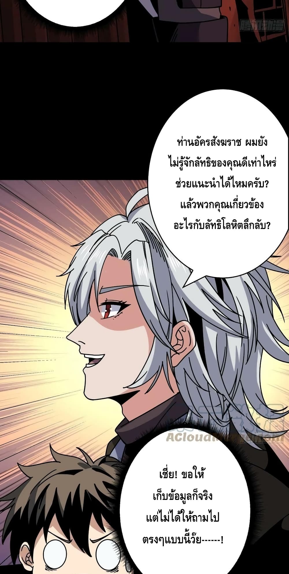 อ่านมังงะ King Account at the Start ตอนที่ 221/29.jpg