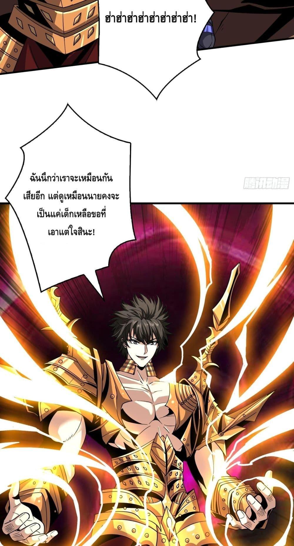 อ่านมังงะ King Account at the Start ตอนที่ 250/29.jpg