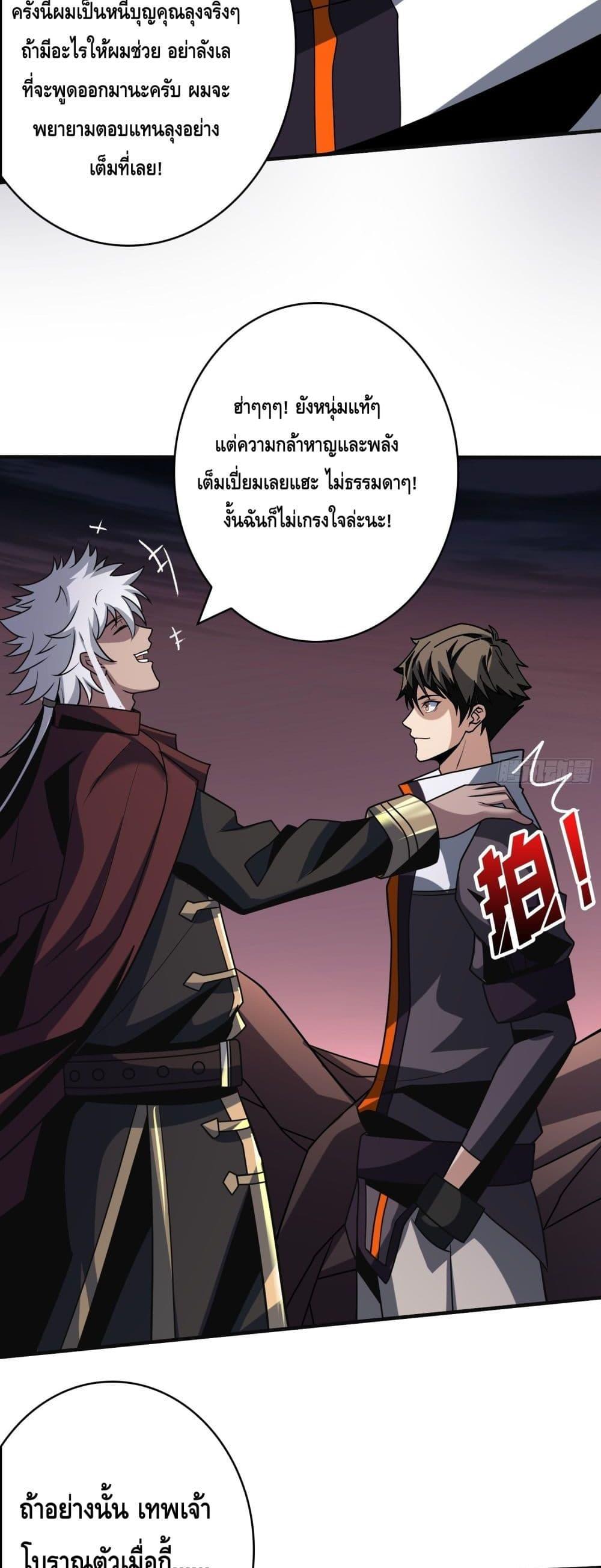 อ่านมังงะ King Account at the Start ตอนที่ 258/29.jpg