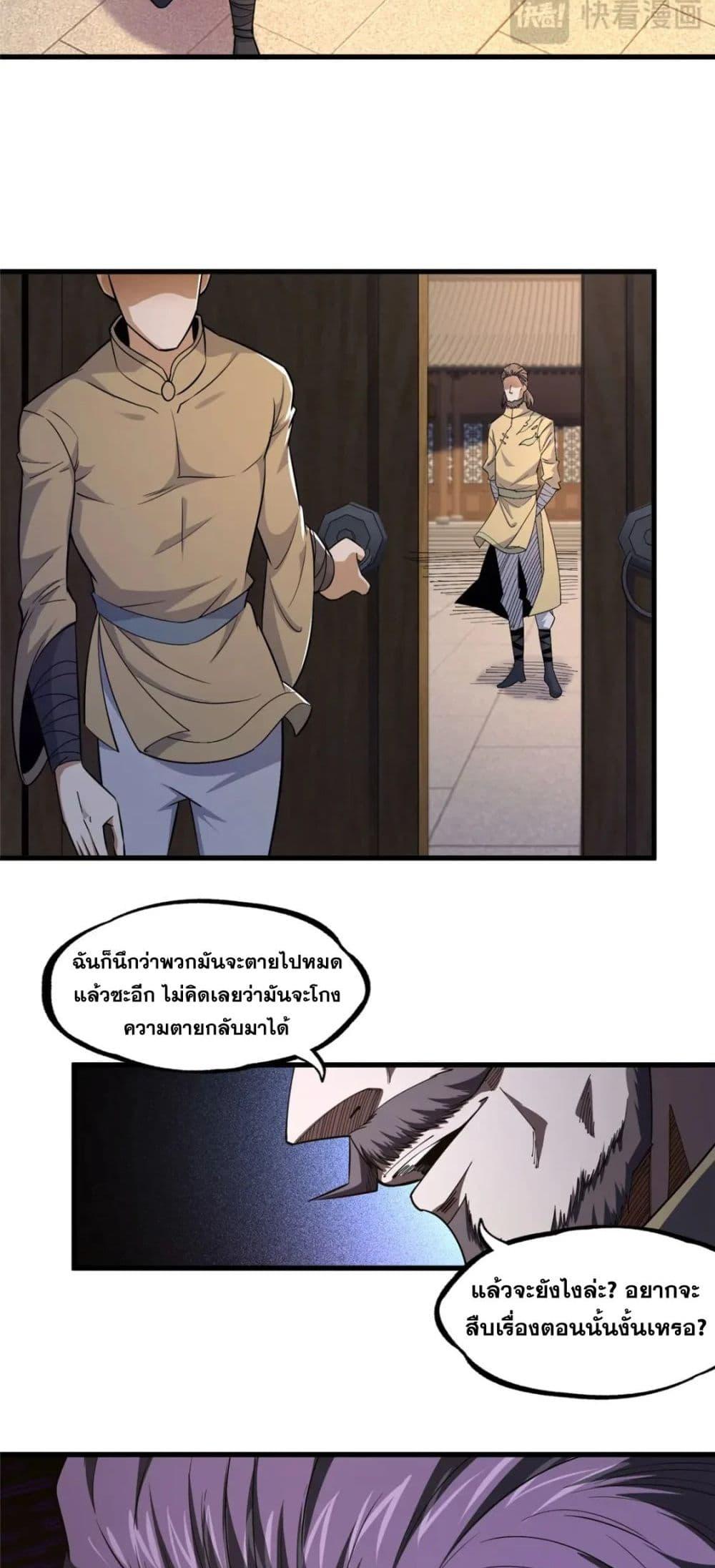 อ่านมังงะ The Best Medical god in the city ตอนที่ 107/29.jpg