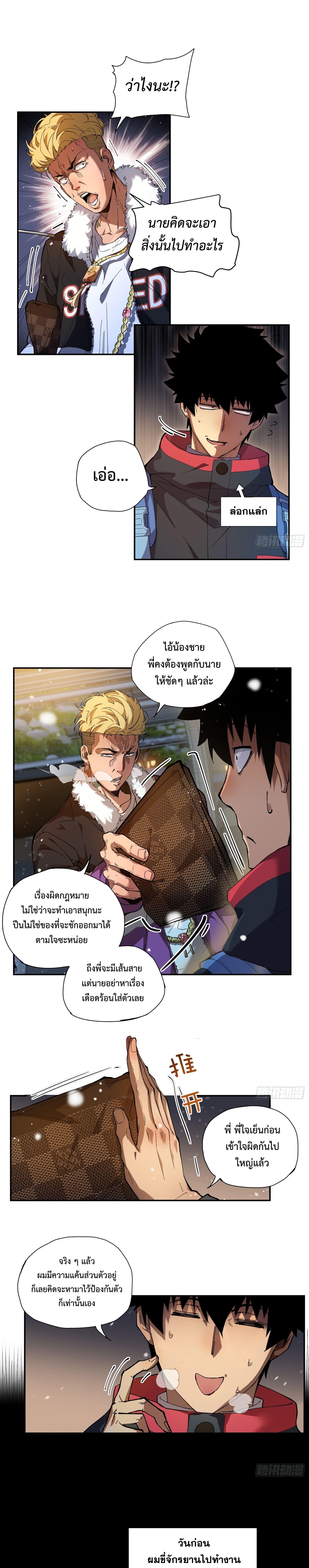 อ่านมังงะ Arctic Cold War ตอนที่ 4/2_0.jpg