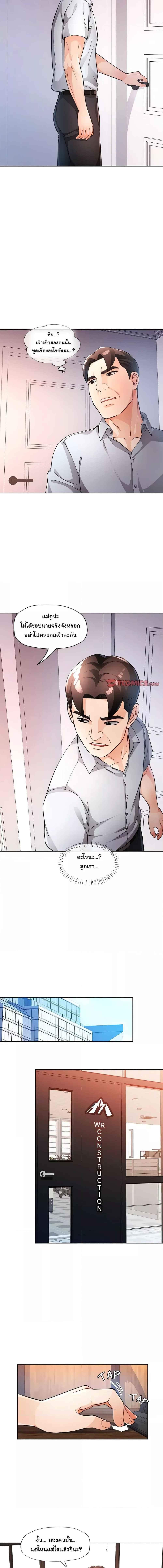 อ่านมังงะ Wait, I’m a Married Woman! ตอนที่ 20/2_0.jpg