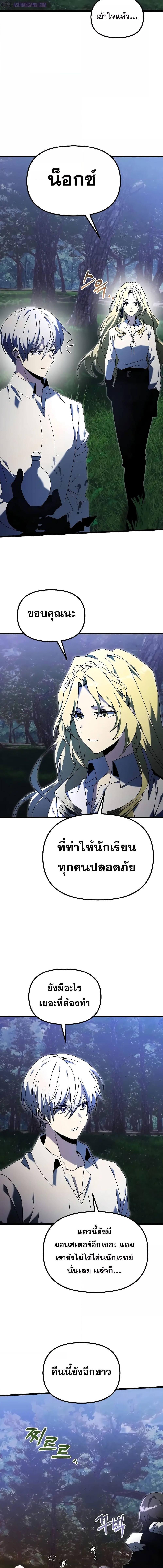 อ่านมังงะ Terminally-Ill Genius Dark Knight ตอนที่ 61/2_1.jpg