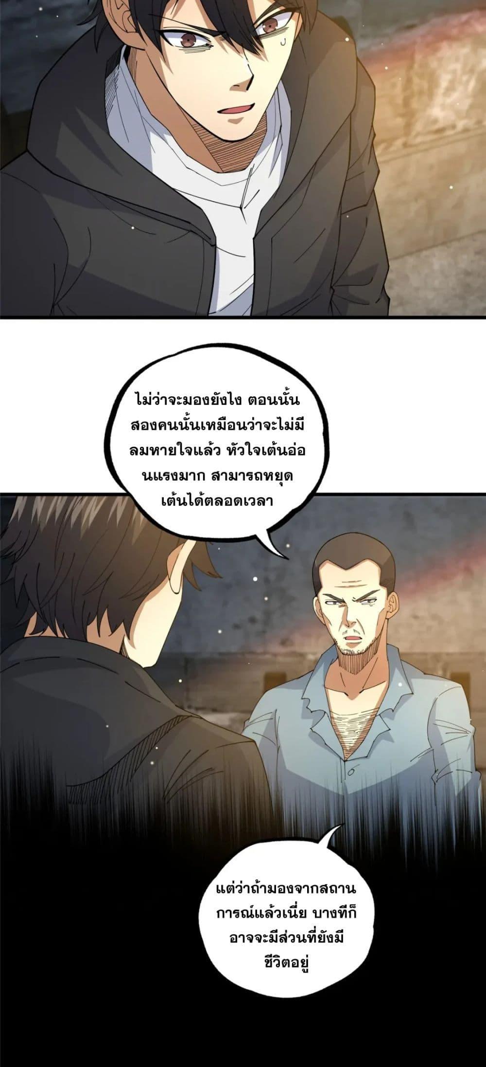 อ่านมังงะ The Best Medical god in the city ตอนที่ 107/2.jpg