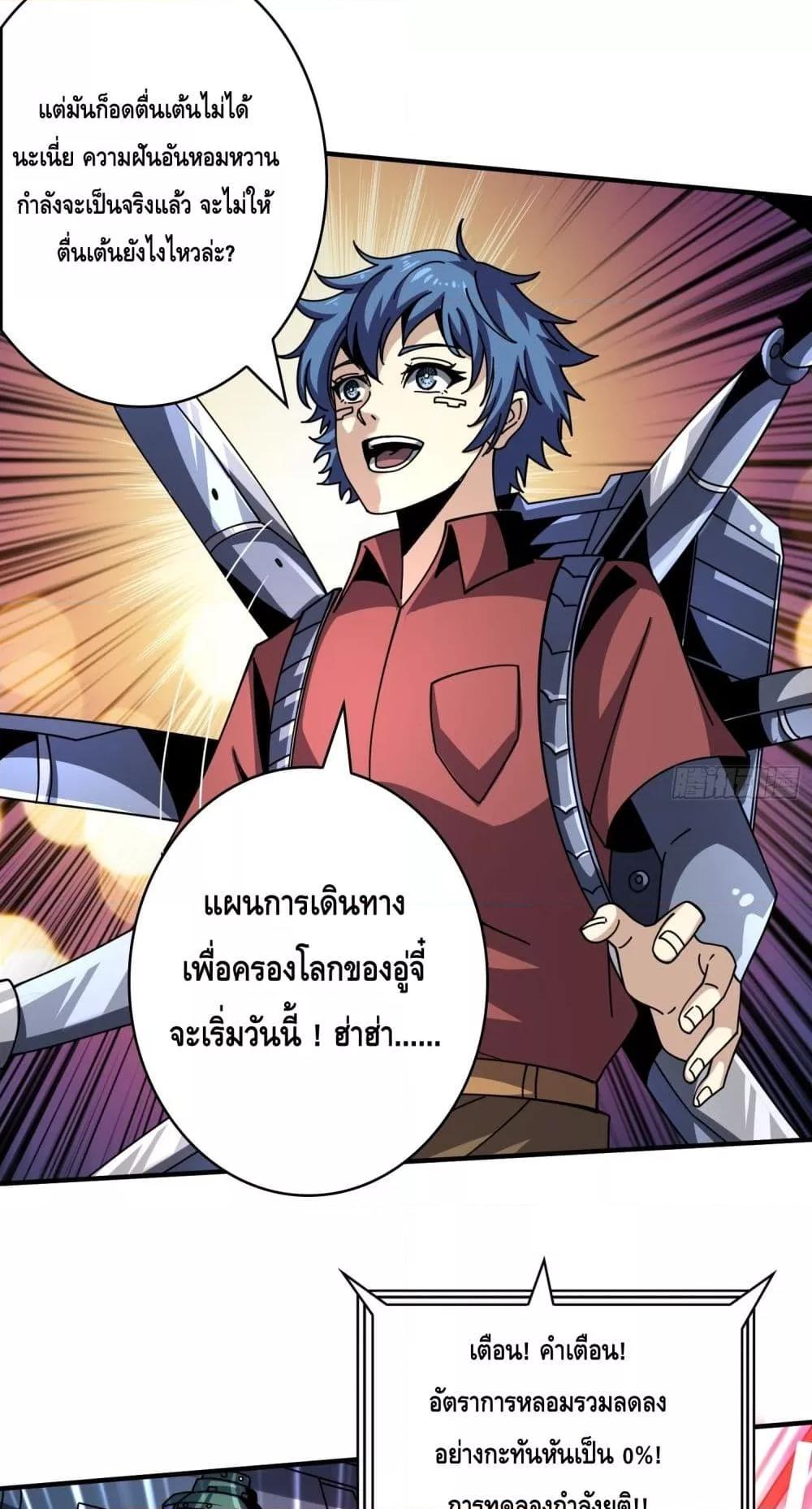 อ่านมังงะ King Account at the Start ตอนที่ 250/2.jpg