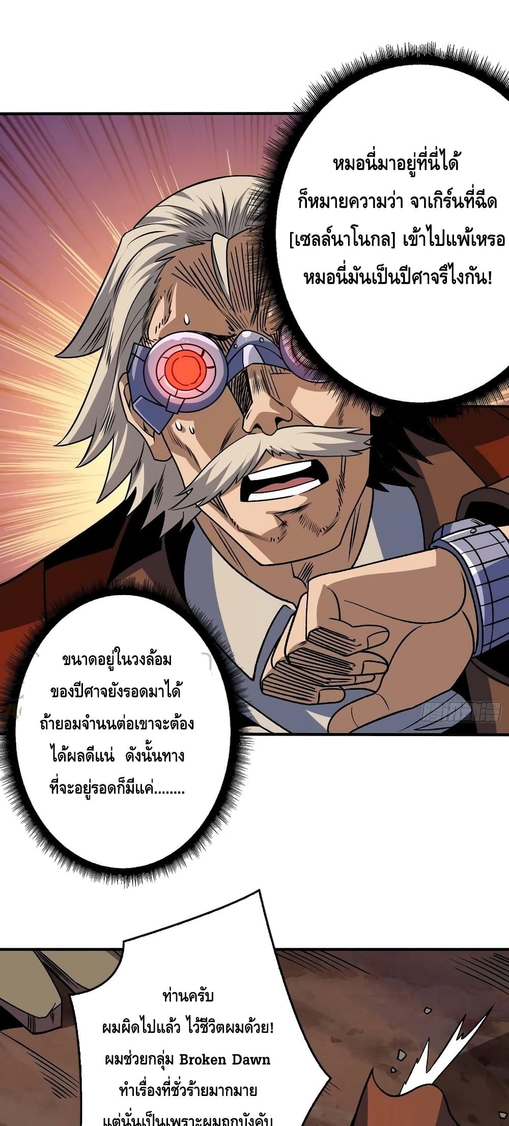 อ่านมังงะ King Account at the Start ตอนที่ 232/30.jpg