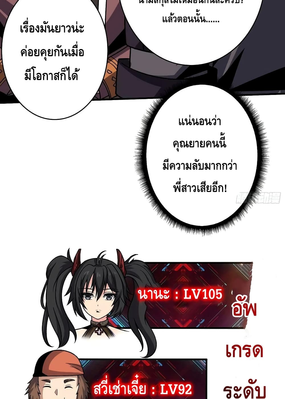 อ่านมังงะ King Account at the Start ตอนที่ 239/30.jpg