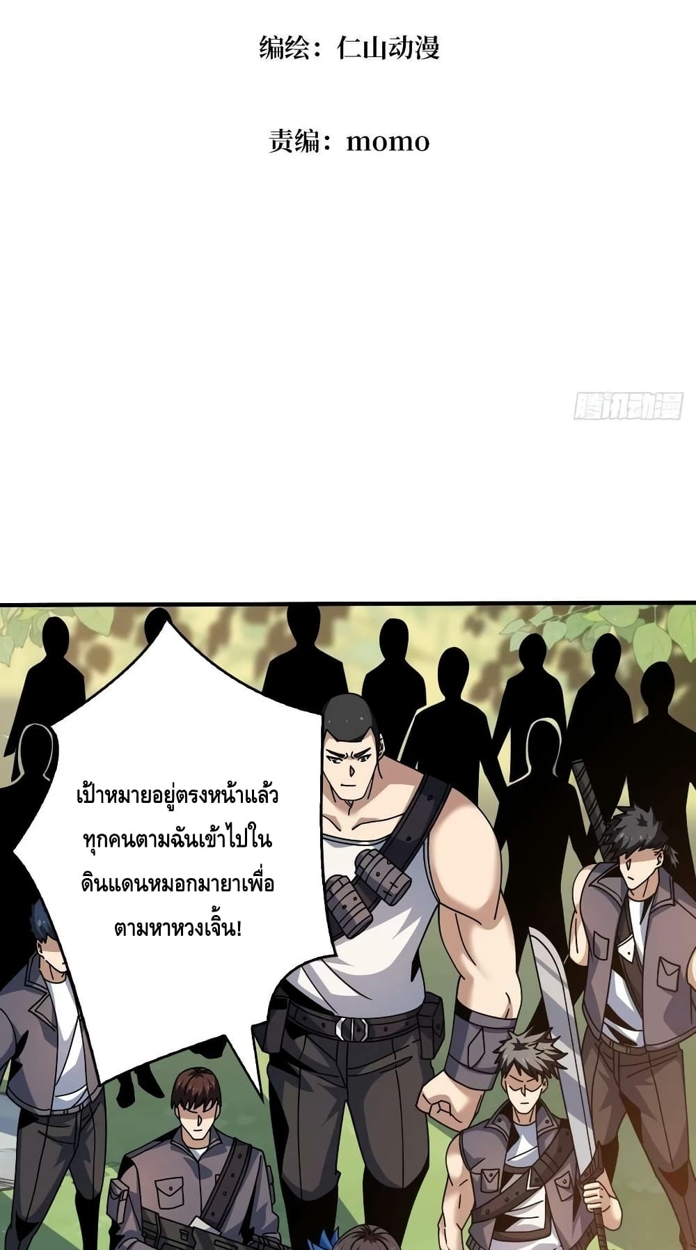 อ่านมังงะ King Account at the Start ตอนที่ 238/3.jpg