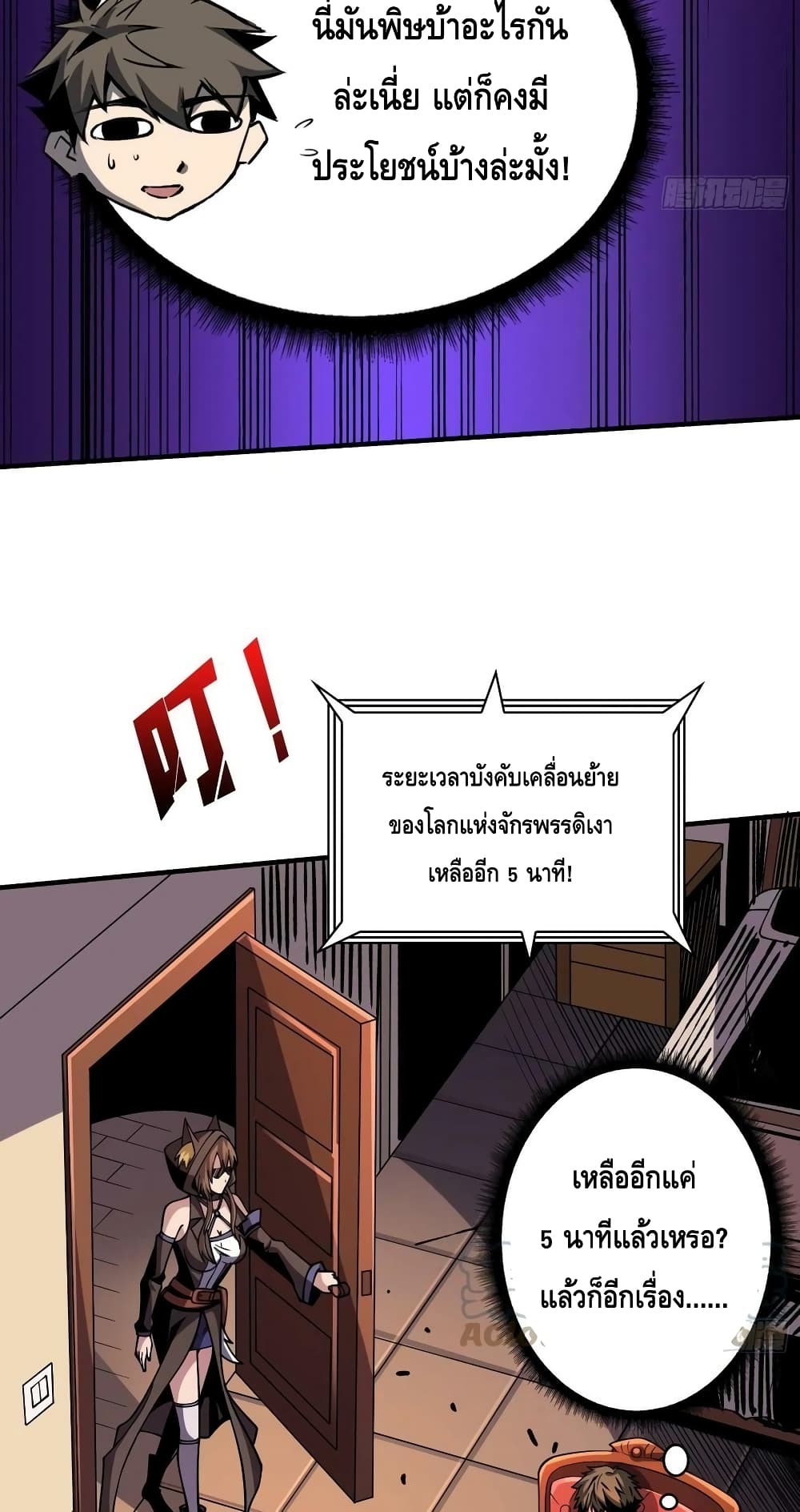 อ่านมังงะ King Account at the Start ตอนที่ 218/30.jpg