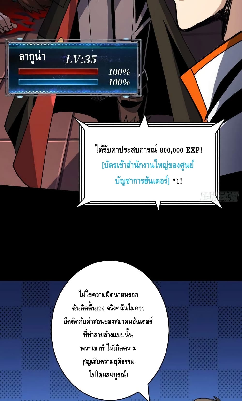 อ่านมังงะ King Account at the Start ตอนที่ 226/30.jpg