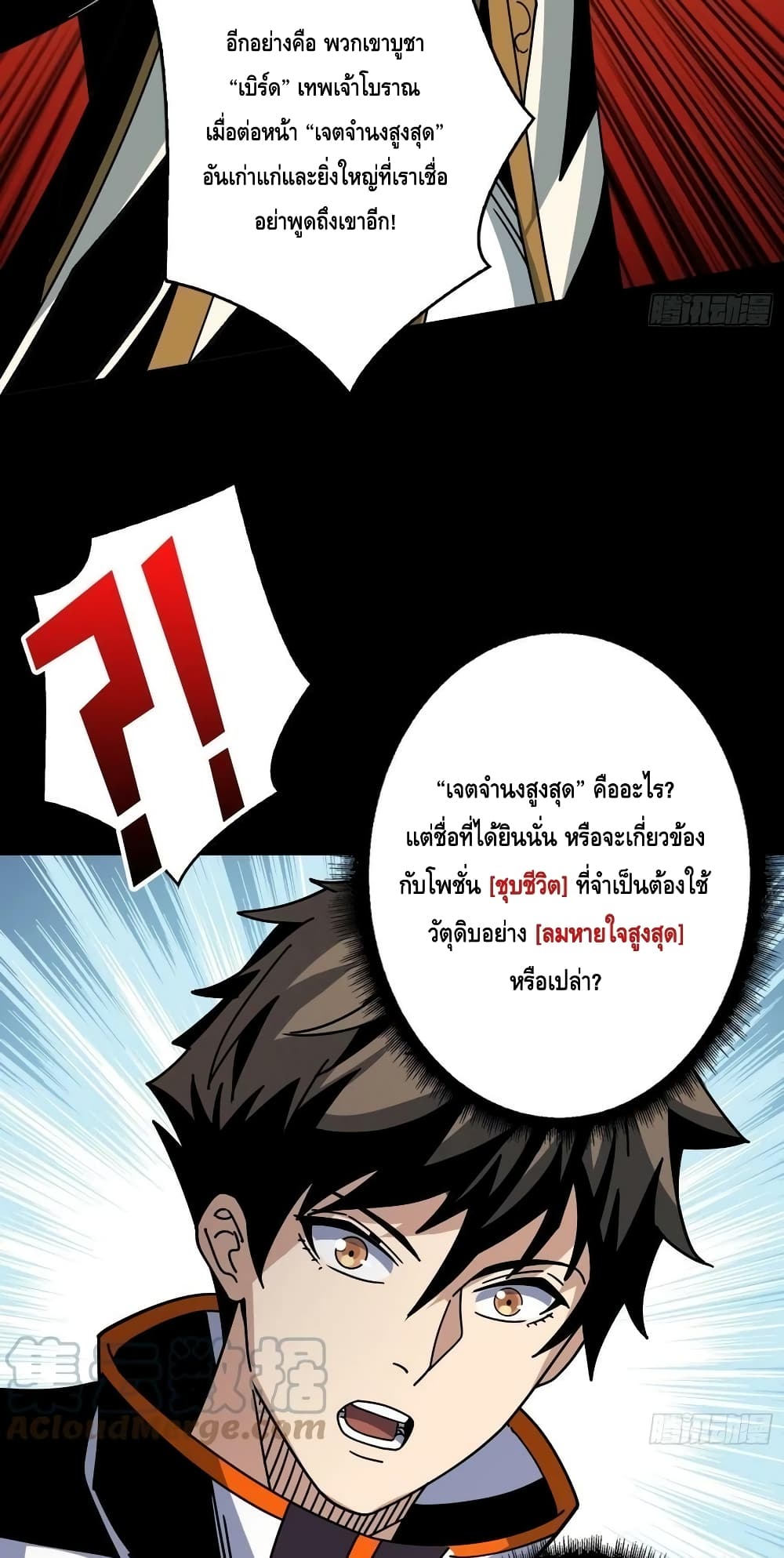 อ่านมังงะ King Account at the Start ตอนที่ 221/31.jpg