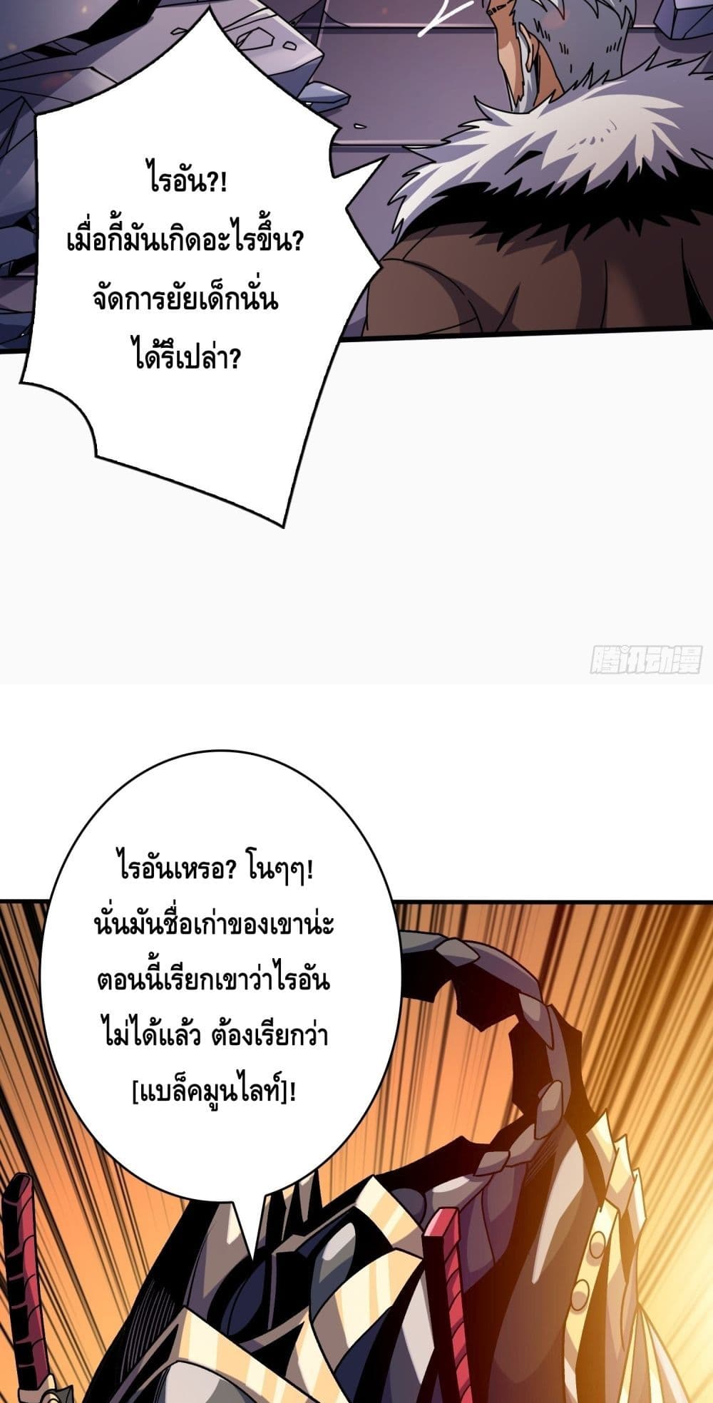 อ่านมังงะ King Account at the Start ตอนที่ 246/31.jpg