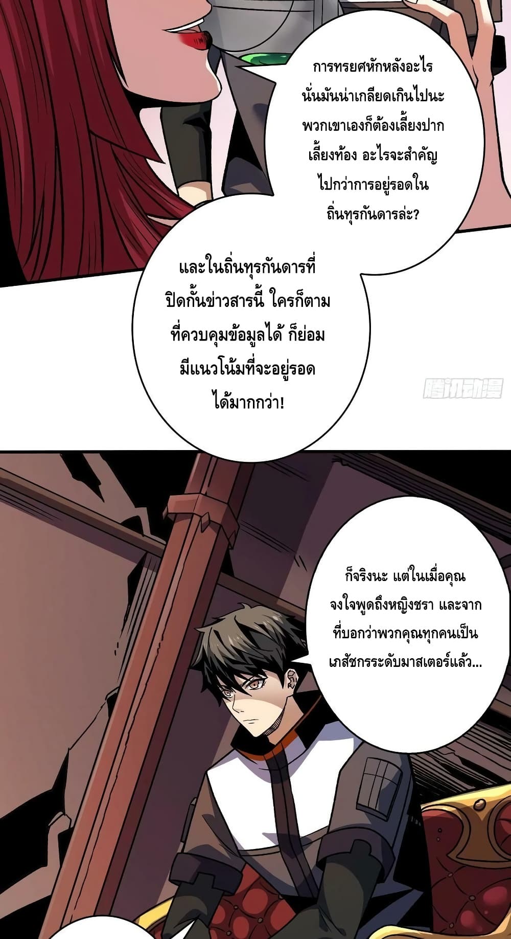 อ่านมังงะ King Account at the Start ตอนที่ 233/31.jpg