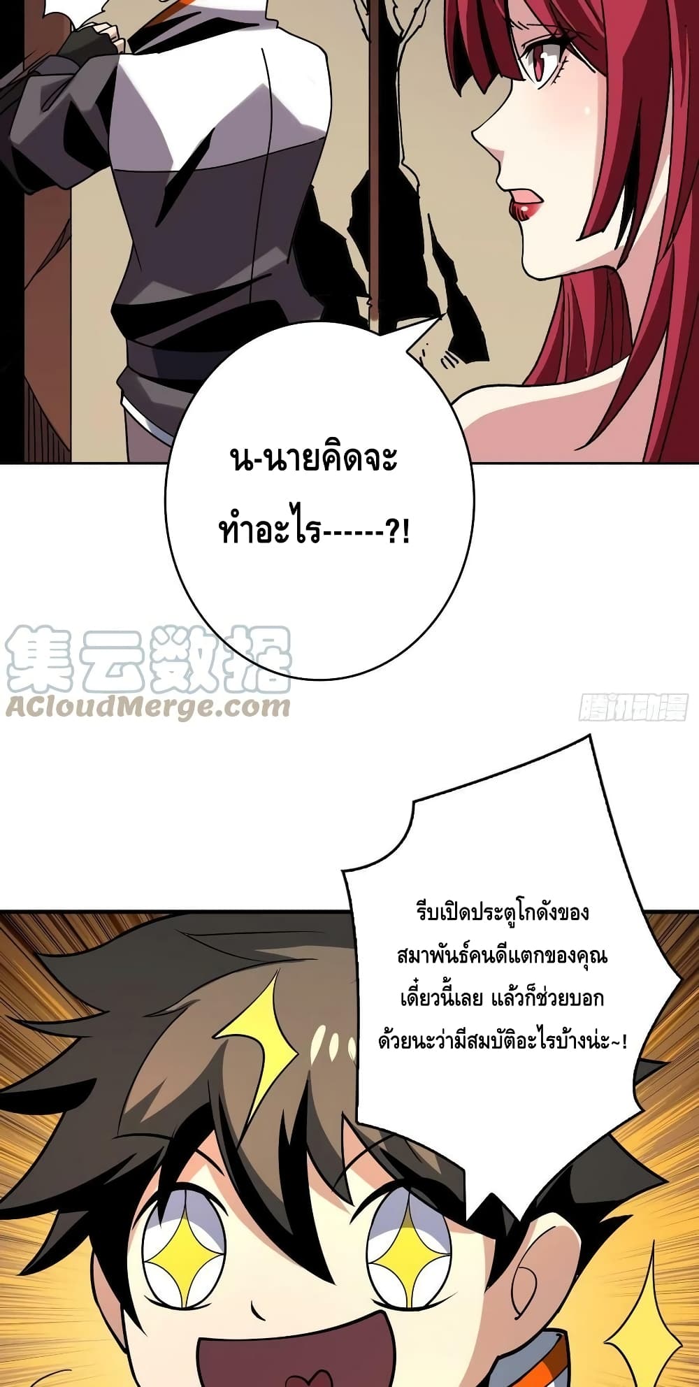 อ่านมังงะ King Account at the Start ตอนที่ 237/31.jpg