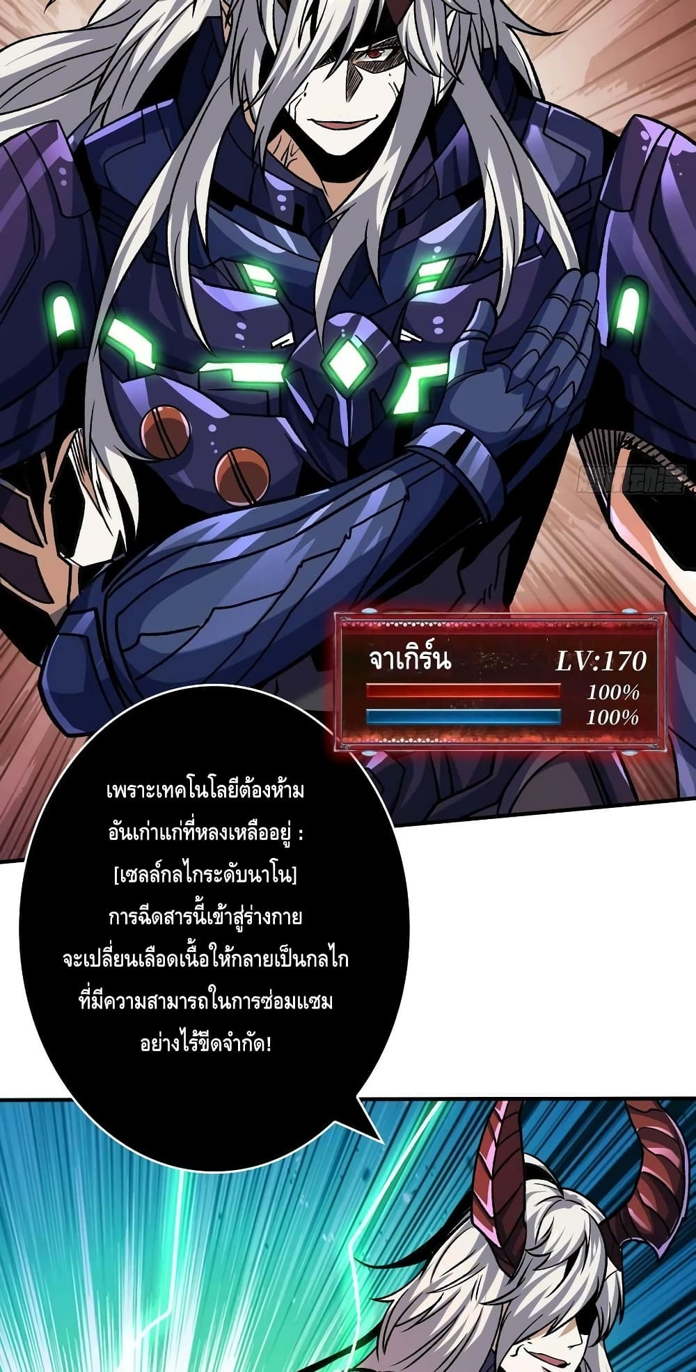 อ่านมังงะ King Account at the Start ตอนที่ 231/31.jpg