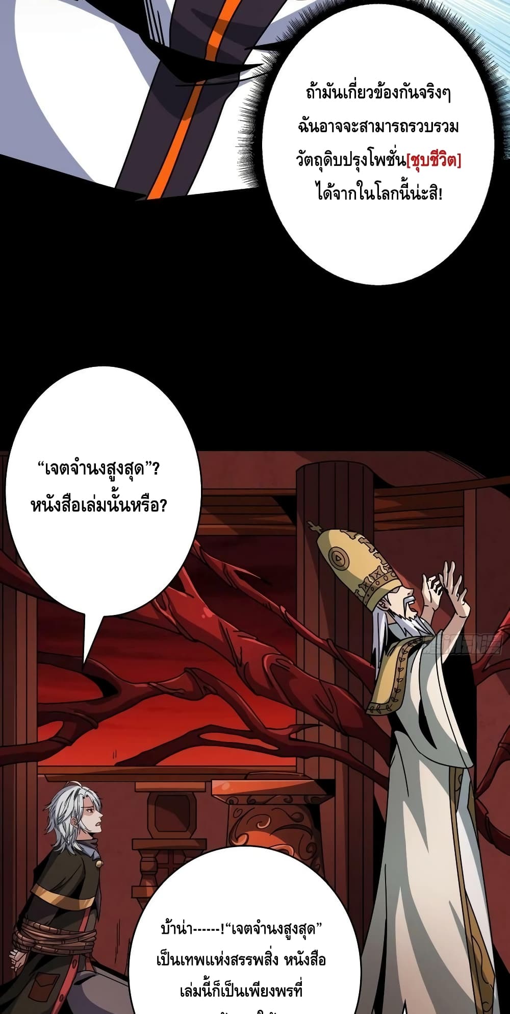 อ่านมังงะ King Account at the Start ตอนที่ 221/32.jpg