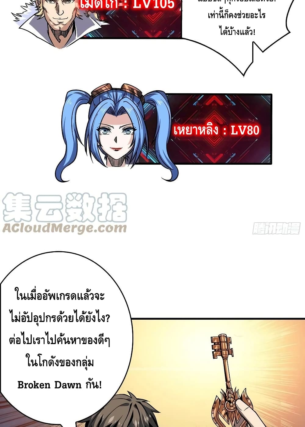 อ่านมังงะ King Account at the Start ตอนที่ 239/32.jpg