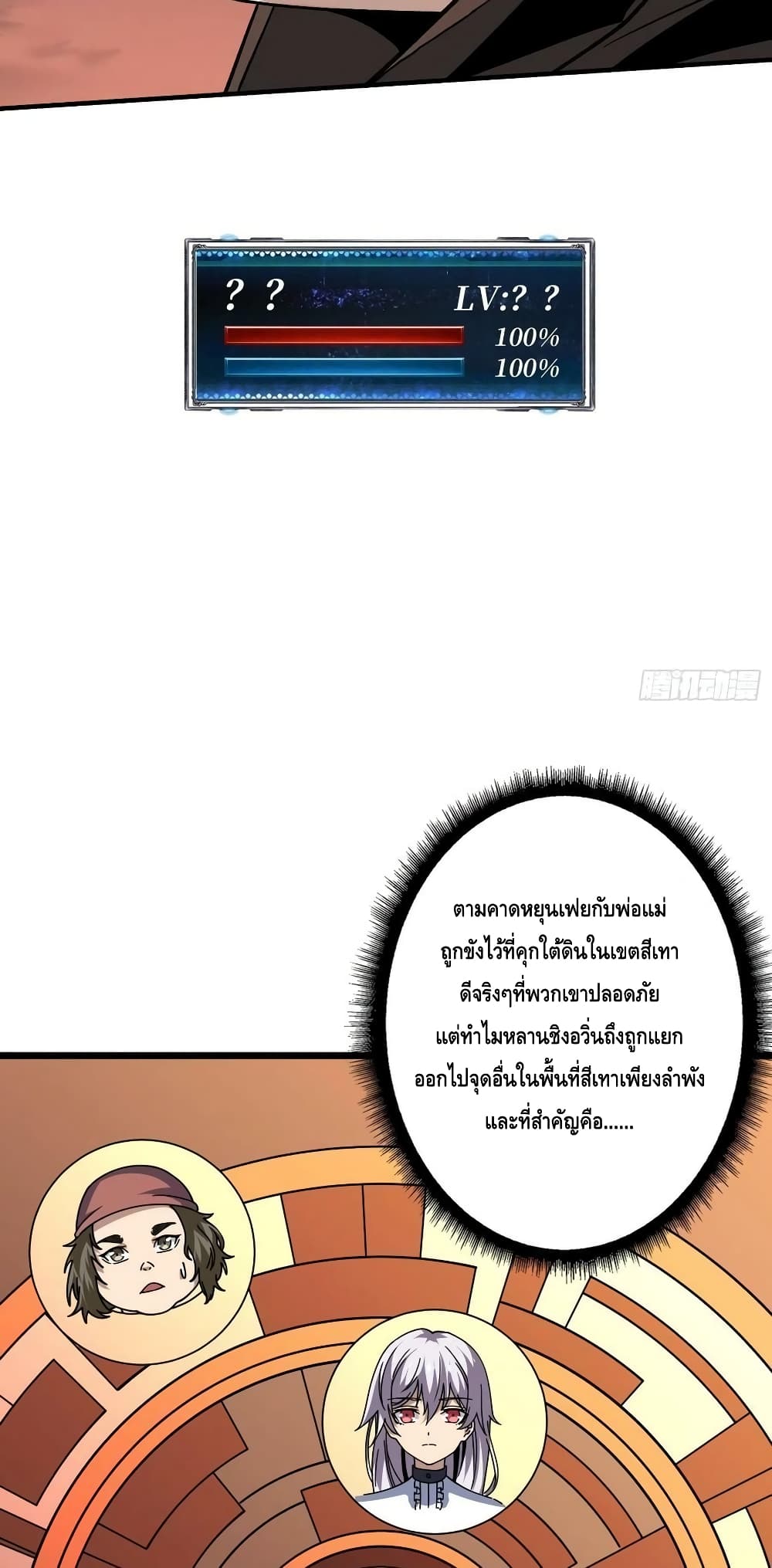 อ่านมังงะ King Account at the Start ตอนที่ 240/32.jpg