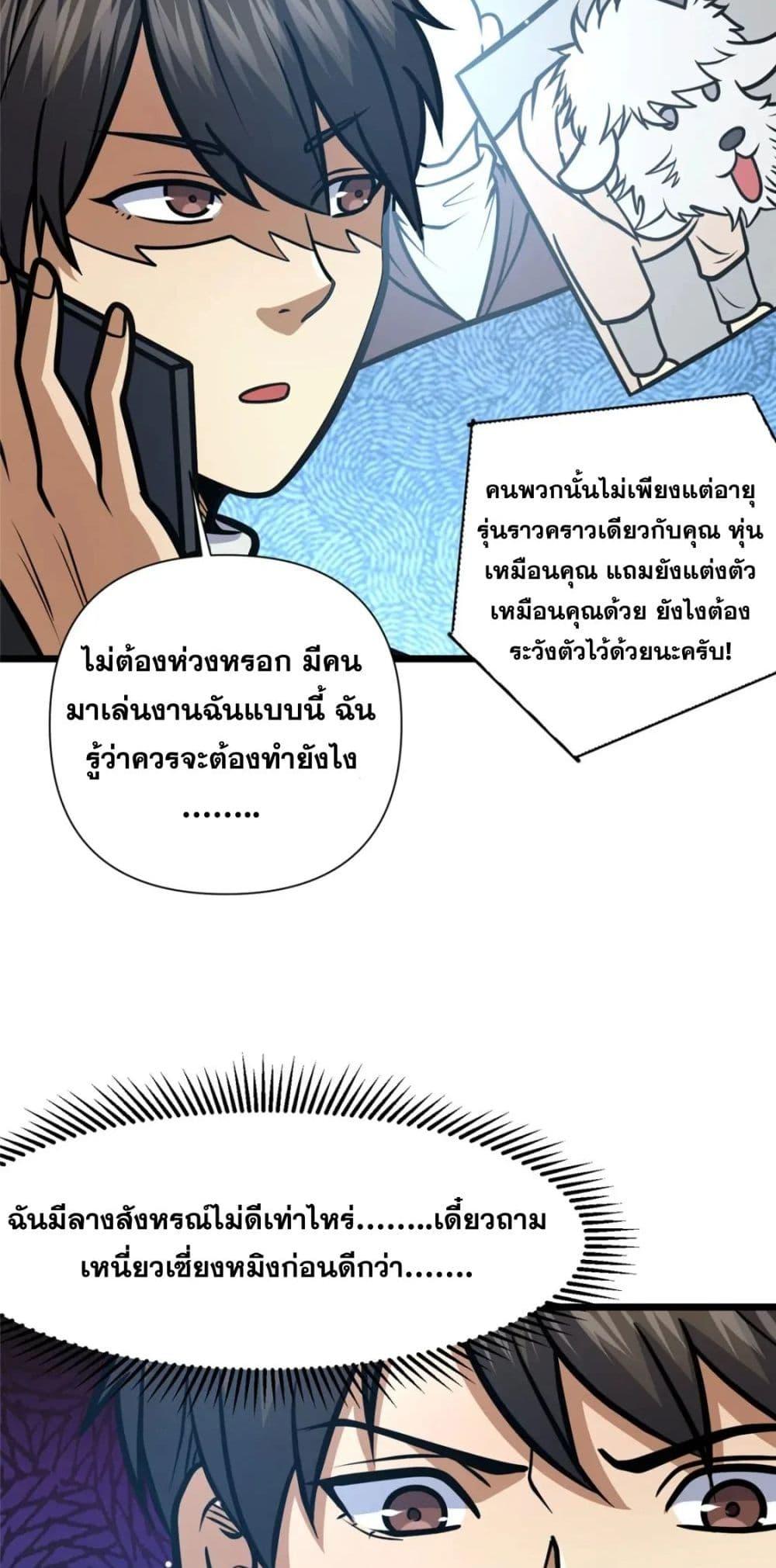 อ่านมังงะ The Best Medical god in the city ตอนที่ 109/32.jpg