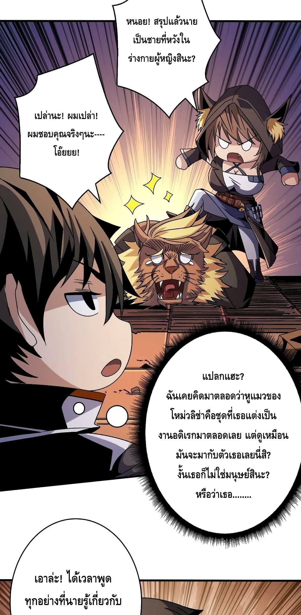 อ่านมังงะ King Account at the Start ตอนที่ 217/32.jpg