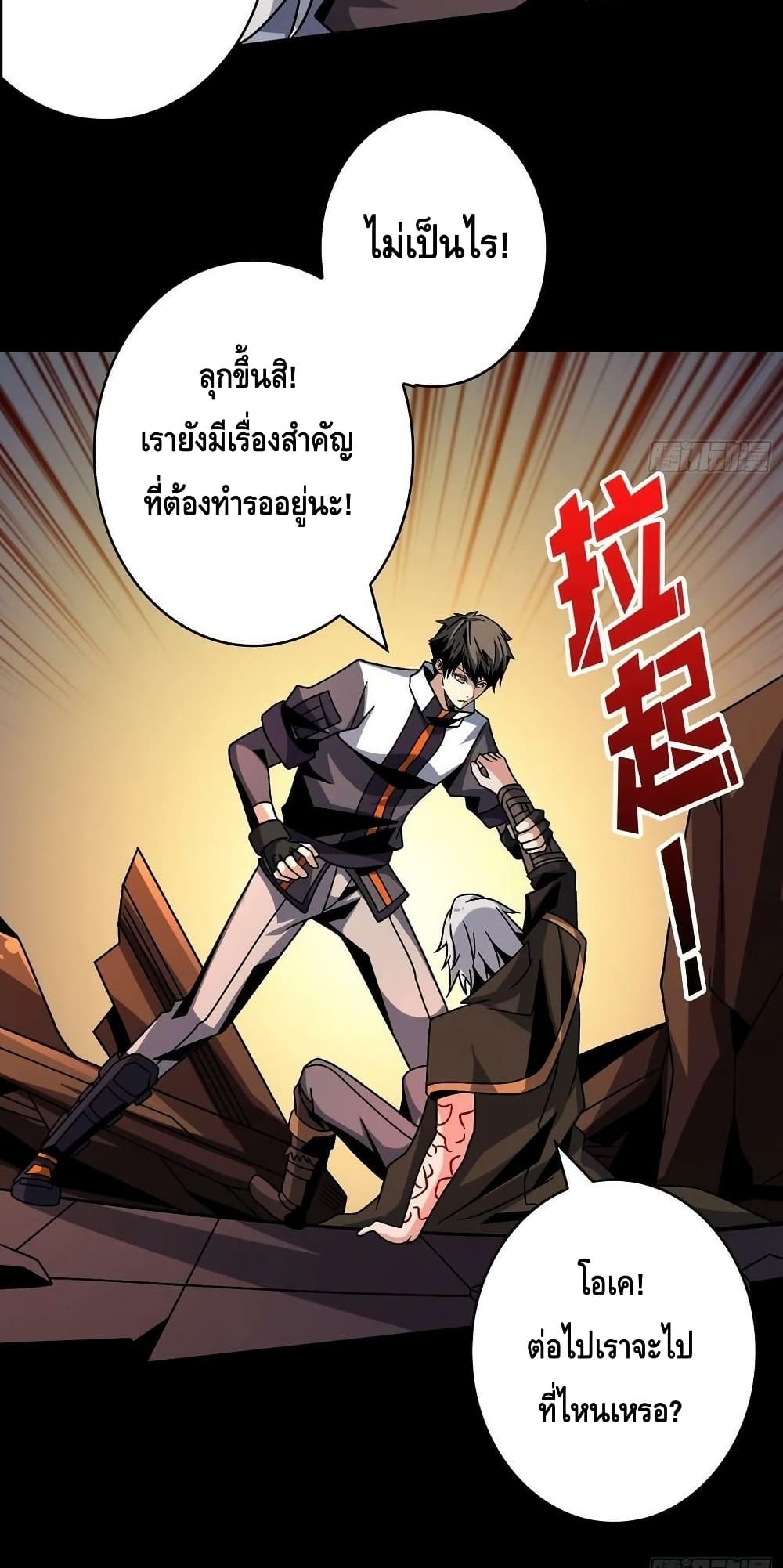 อ่านมังงะ King Account at the Start ตอนที่ 225/32.jpg